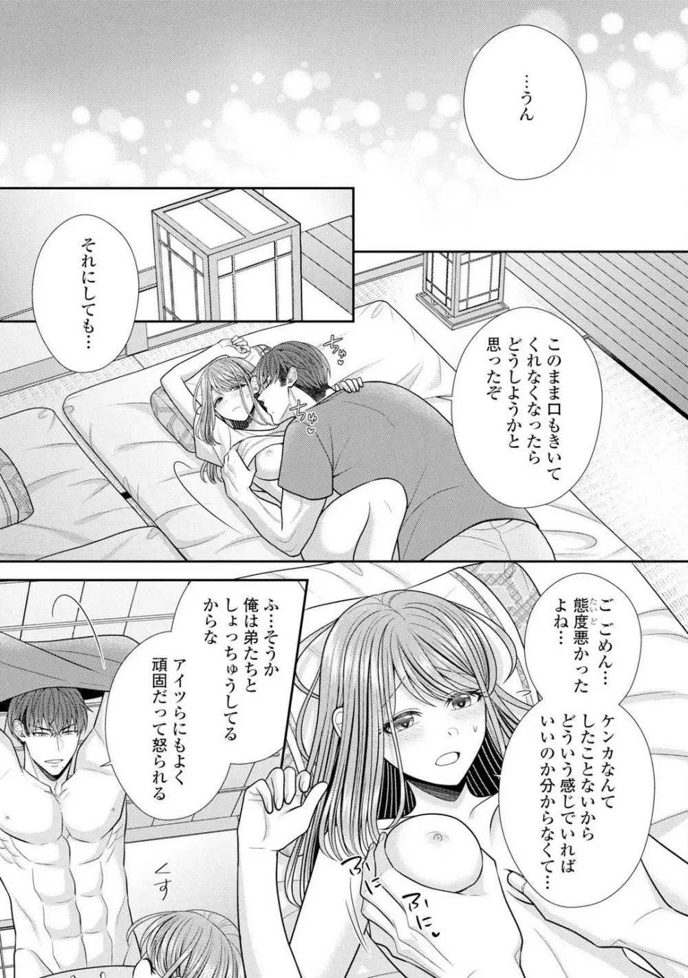 その警察官、ときどき野獣!〜鍛えたカラダに守られ&襲われる絶倫生活〜 19-36 Page.485