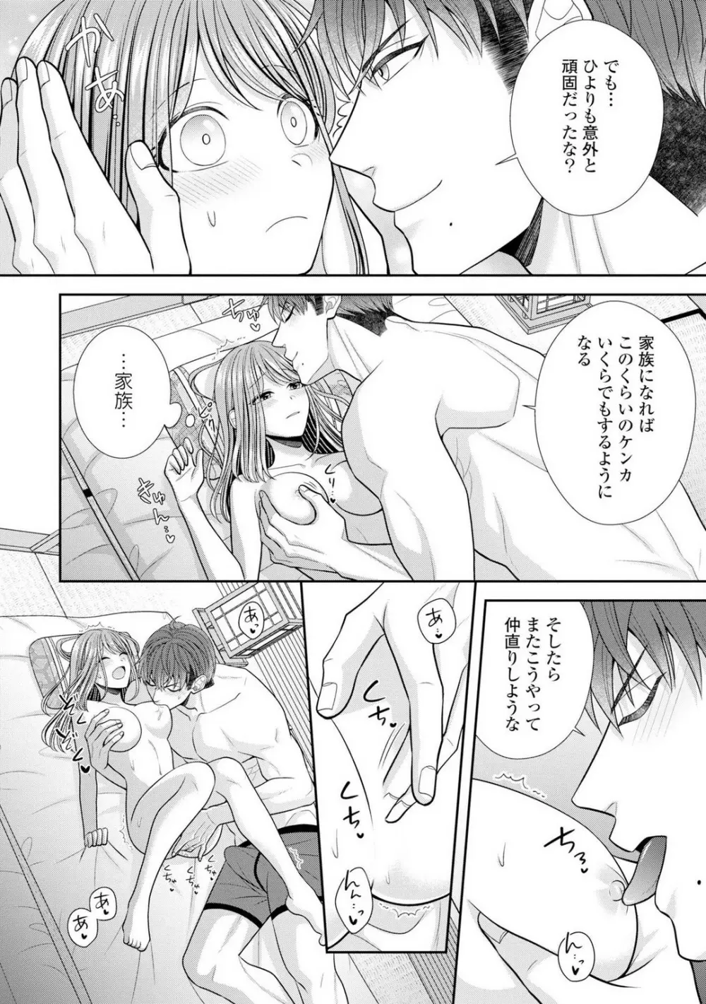 その警察官、ときどき野獣!〜鍛えたカラダに守られ&襲われる絶倫生活〜 19-36 Page.486