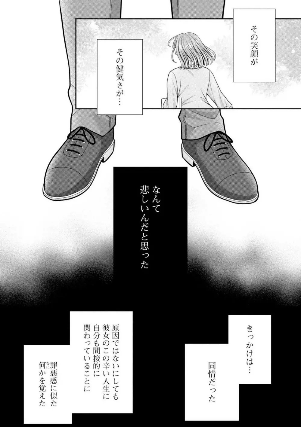 その警察官、ときどき野獣!〜鍛えたカラダに守られ&襲われる絶倫生活〜 19-36 Page.49