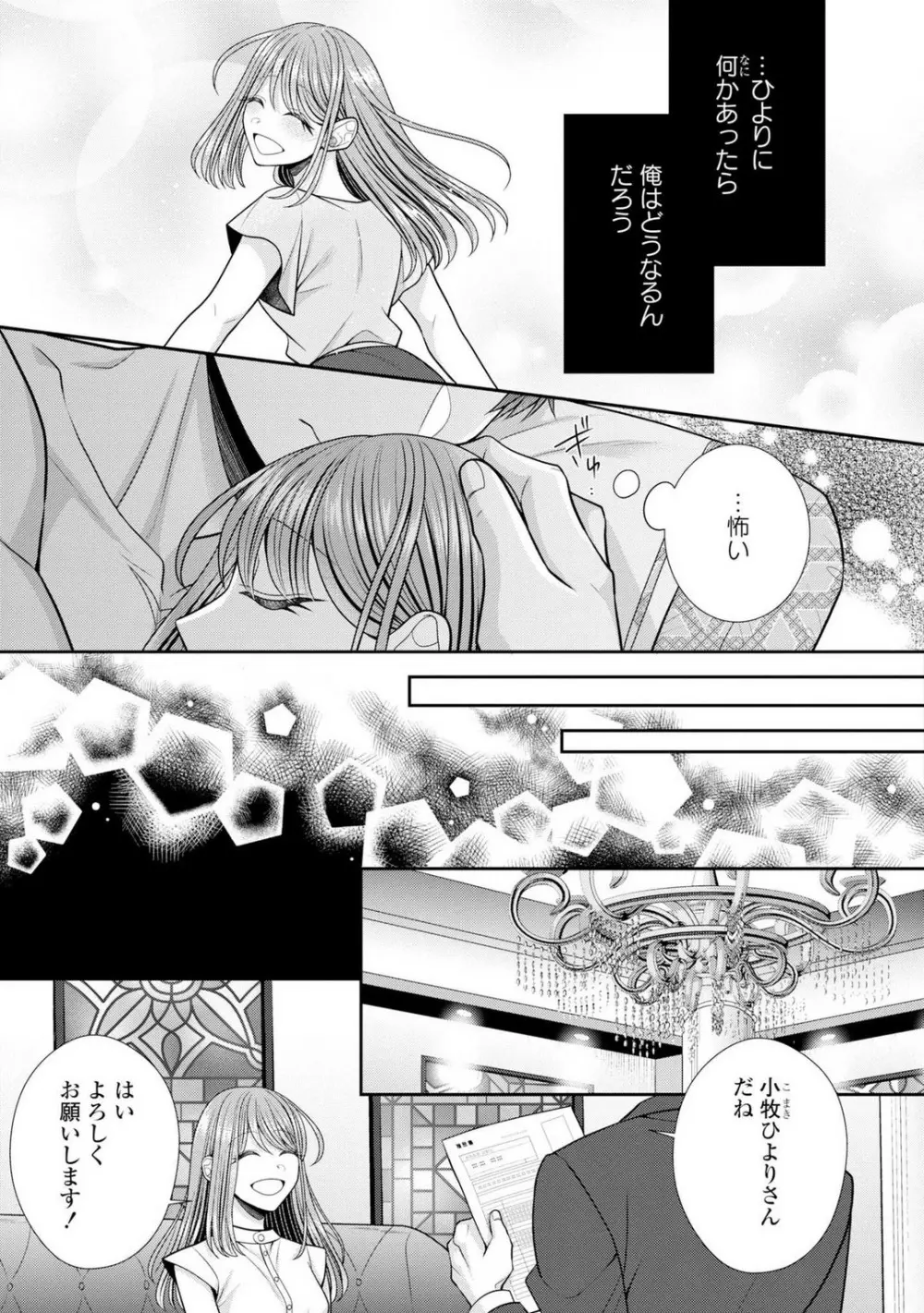 その警察官、ときどき野獣!〜鍛えたカラダに守られ&襲われる絶倫生活〜 19-36 Page.491