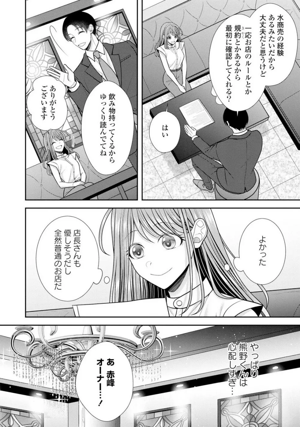 その警察官、ときどき野獣!〜鍛えたカラダに守られ&襲われる絶倫生活〜 19-36 Page.492
