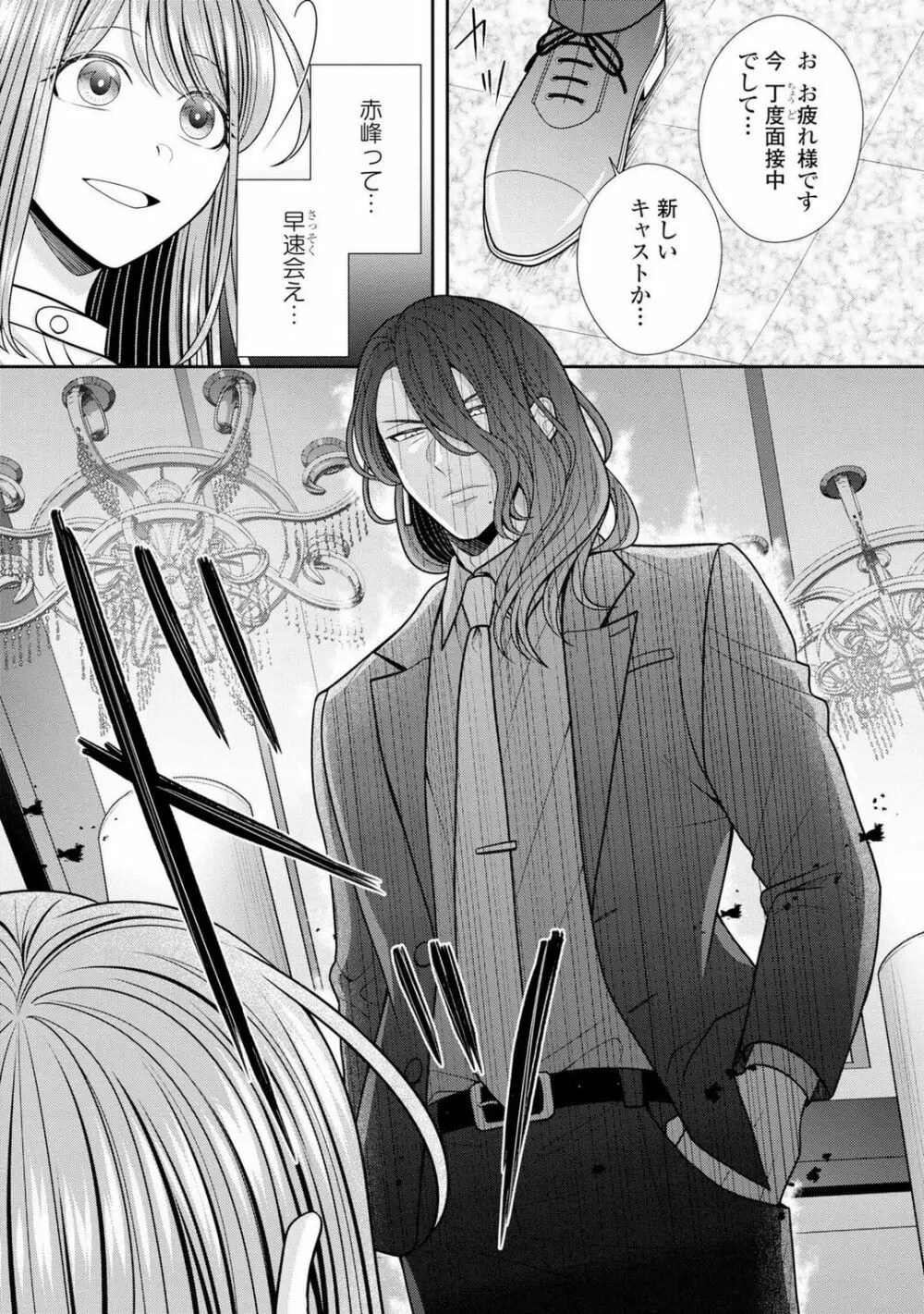 その警察官、ときどき野獣!〜鍛えたカラダに守られ&襲われる絶倫生活〜 19-36 Page.493