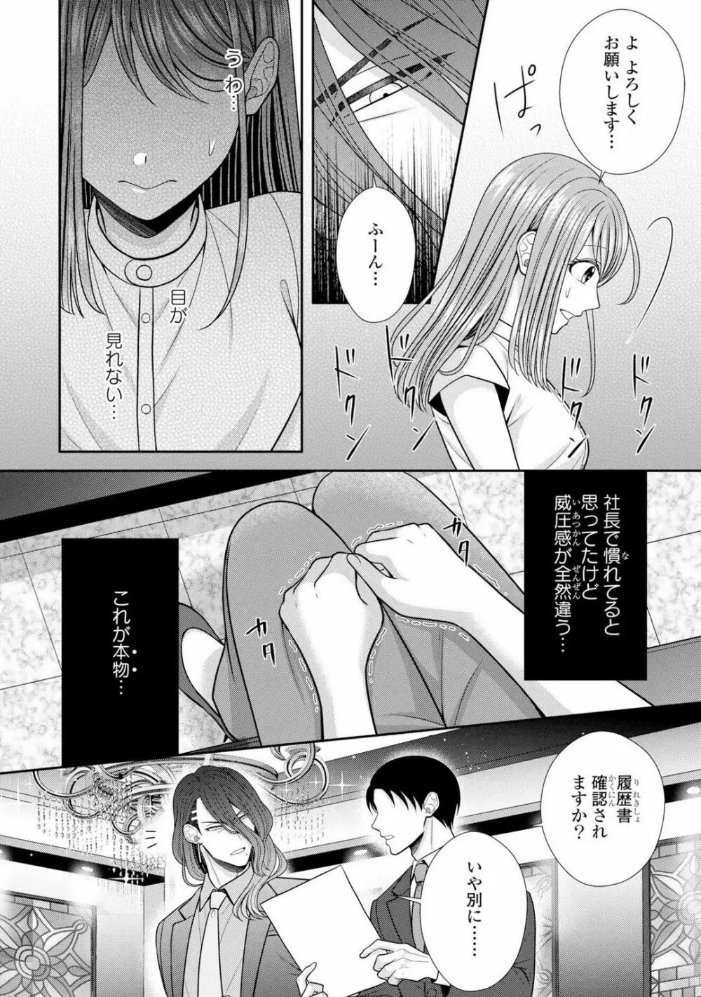 その警察官、ときどき野獣!〜鍛えたカラダに守られ&襲われる絶倫生活〜 19-36 Page.494
