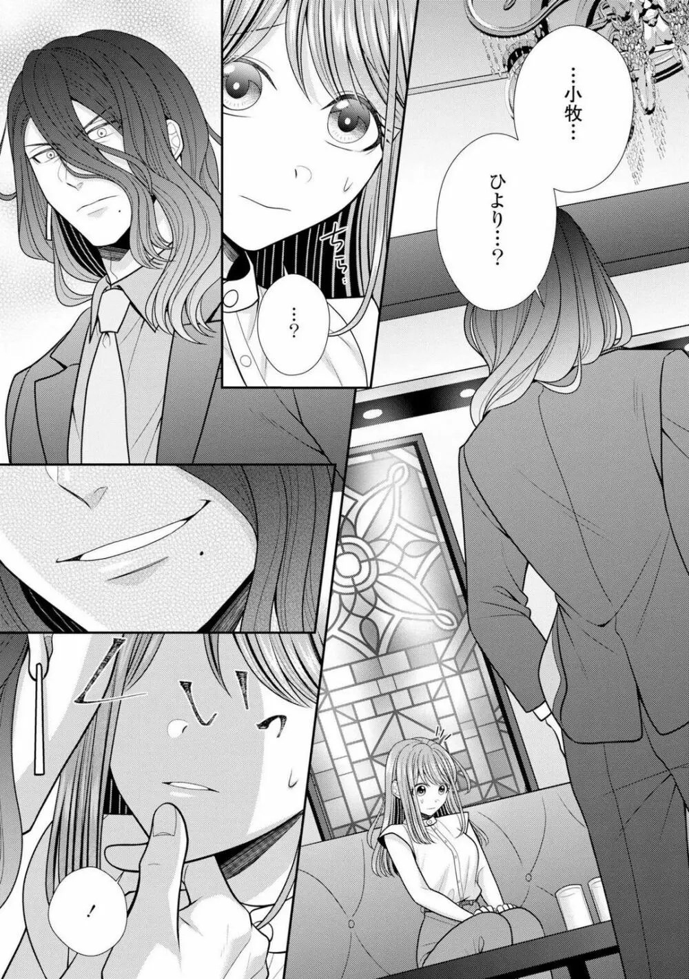 その警察官、ときどき野獣!〜鍛えたカラダに守られ&襲われる絶倫生活〜 19-36 Page.495