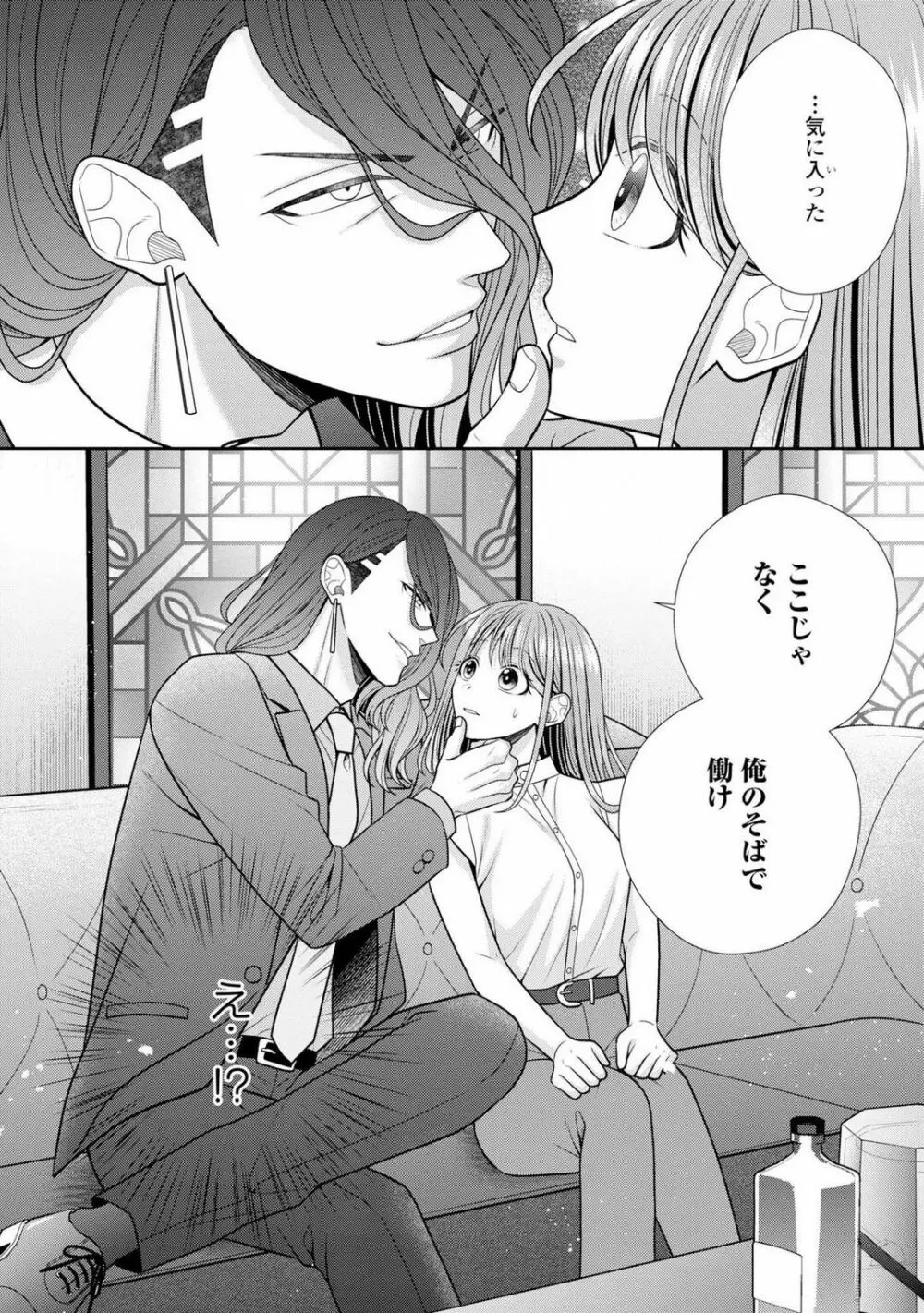 その警察官、ときどき野獣!〜鍛えたカラダに守られ&襲われる絶倫生活〜 19-36 Page.496
