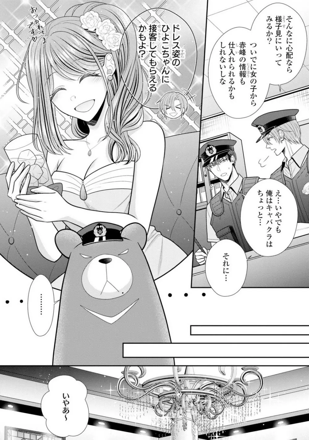 その警察官、ときどき野獣!〜鍛えたカラダに守られ&襲われる絶倫生活〜 19-36 Page.499