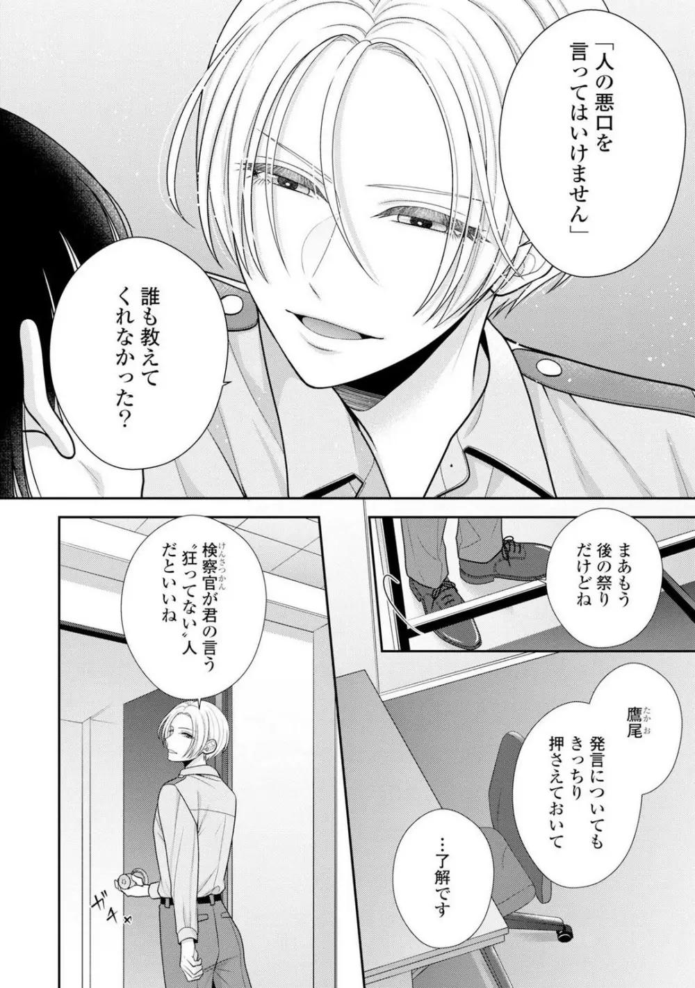 その警察官、ときどき野獣!〜鍛えたカラダに守られ&襲われる絶倫生活〜 19-36 Page.5