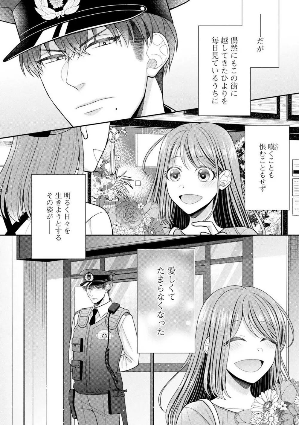 その警察官、ときどき野獣!〜鍛えたカラダに守られ&襲われる絶倫生活〜 19-36 Page.50