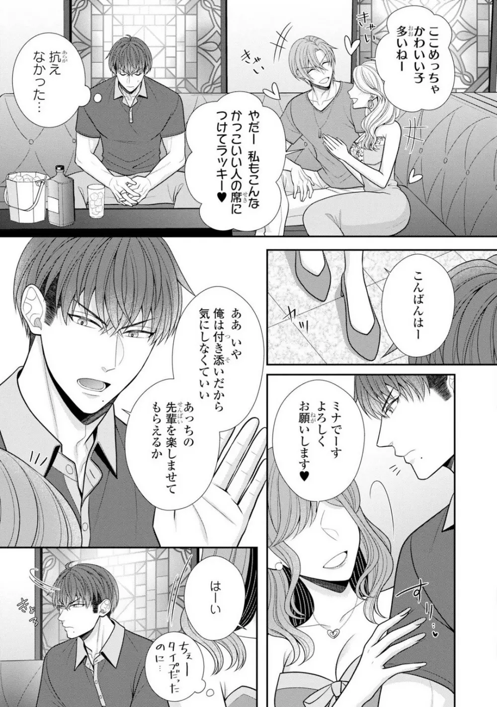 その警察官、ときどき野獣!〜鍛えたカラダに守られ&襲われる絶倫生活〜 19-36 Page.500