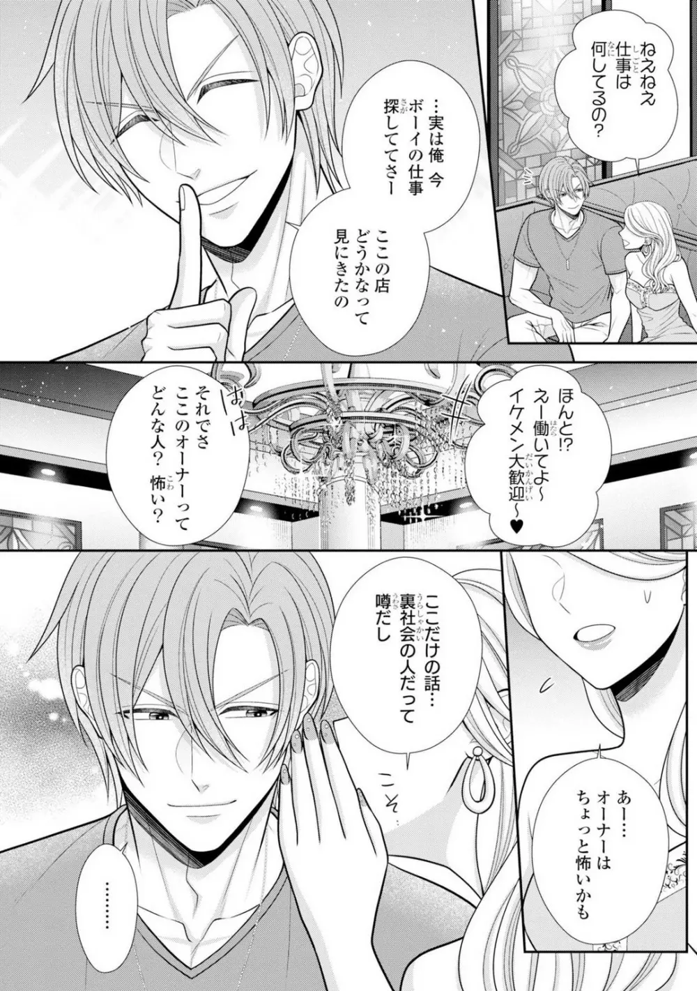 その警察官、ときどき野獣!〜鍛えたカラダに守られ&襲われる絶倫生活〜 19-36 Page.501