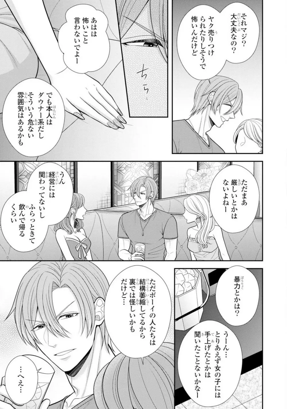 その警察官、ときどき野獣!〜鍛えたカラダに守られ&襲われる絶倫生活〜 19-36 Page.502