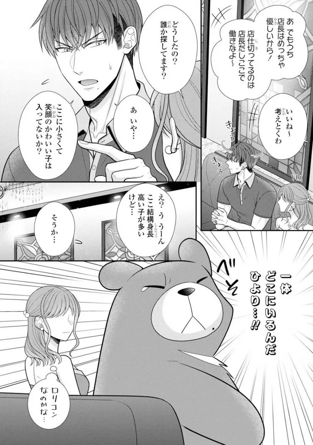 その警察官、ときどき野獣!〜鍛えたカラダに守られ&襲われる絶倫生活〜 19-36 Page.503