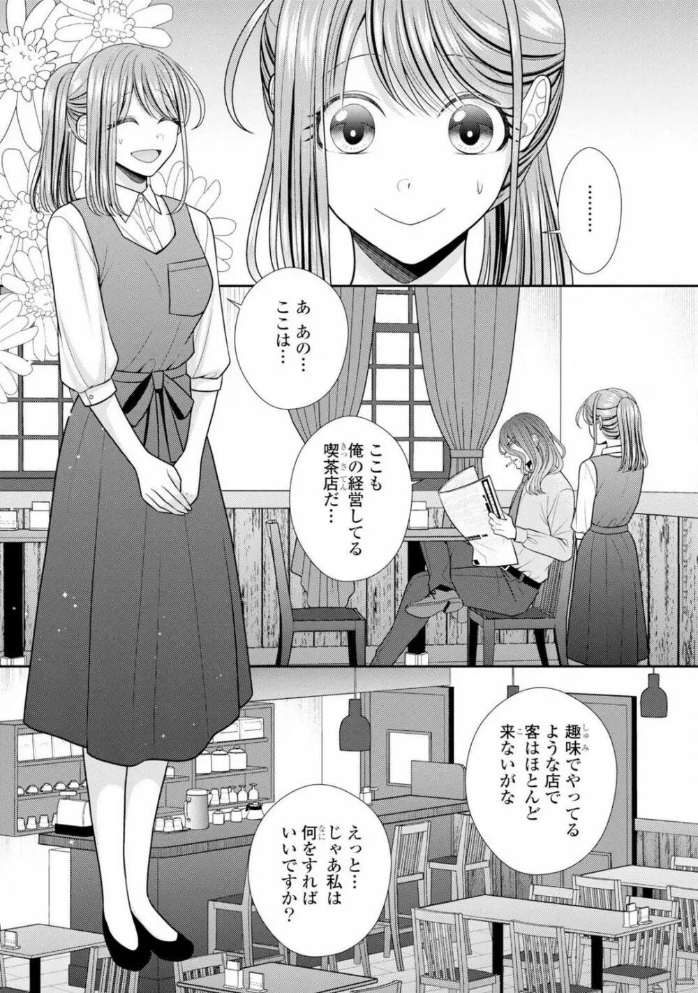 その警察官、ときどき野獣!〜鍛えたカラダに守られ&襲われる絶倫生活〜 19-36 Page.504