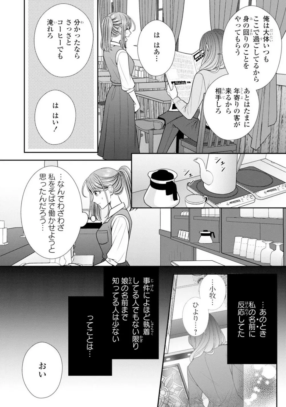 その警察官、ときどき野獣!〜鍛えたカラダに守られ&襲われる絶倫生活〜 19-36 Page.505