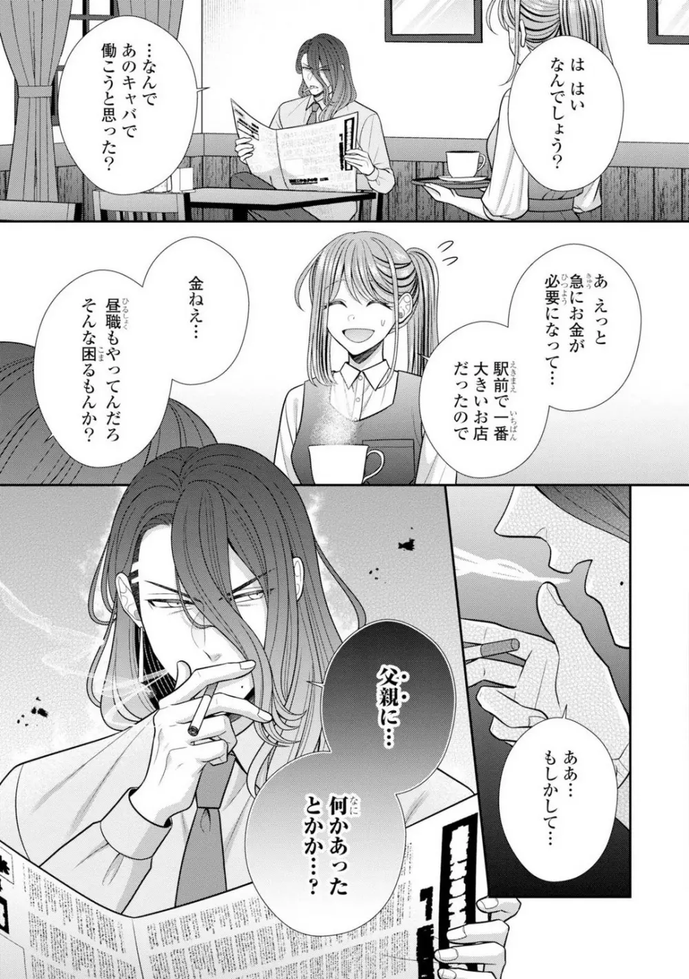 その警察官、ときどき野獣!〜鍛えたカラダに守られ&襲われる絶倫生活〜 19-36 Page.506