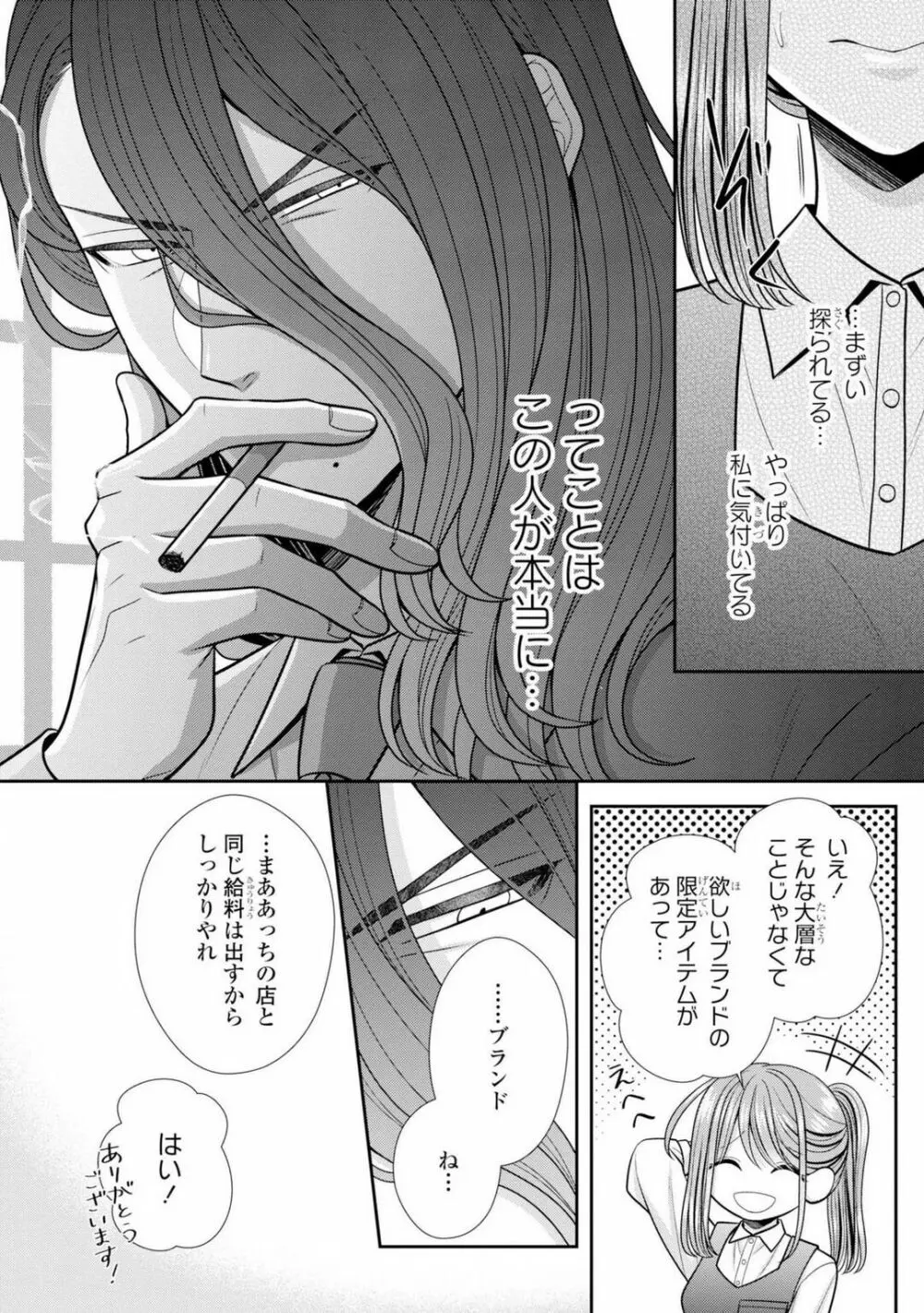 その警察官、ときどき野獣!〜鍛えたカラダに守られ&襲われる絶倫生活〜 19-36 Page.507