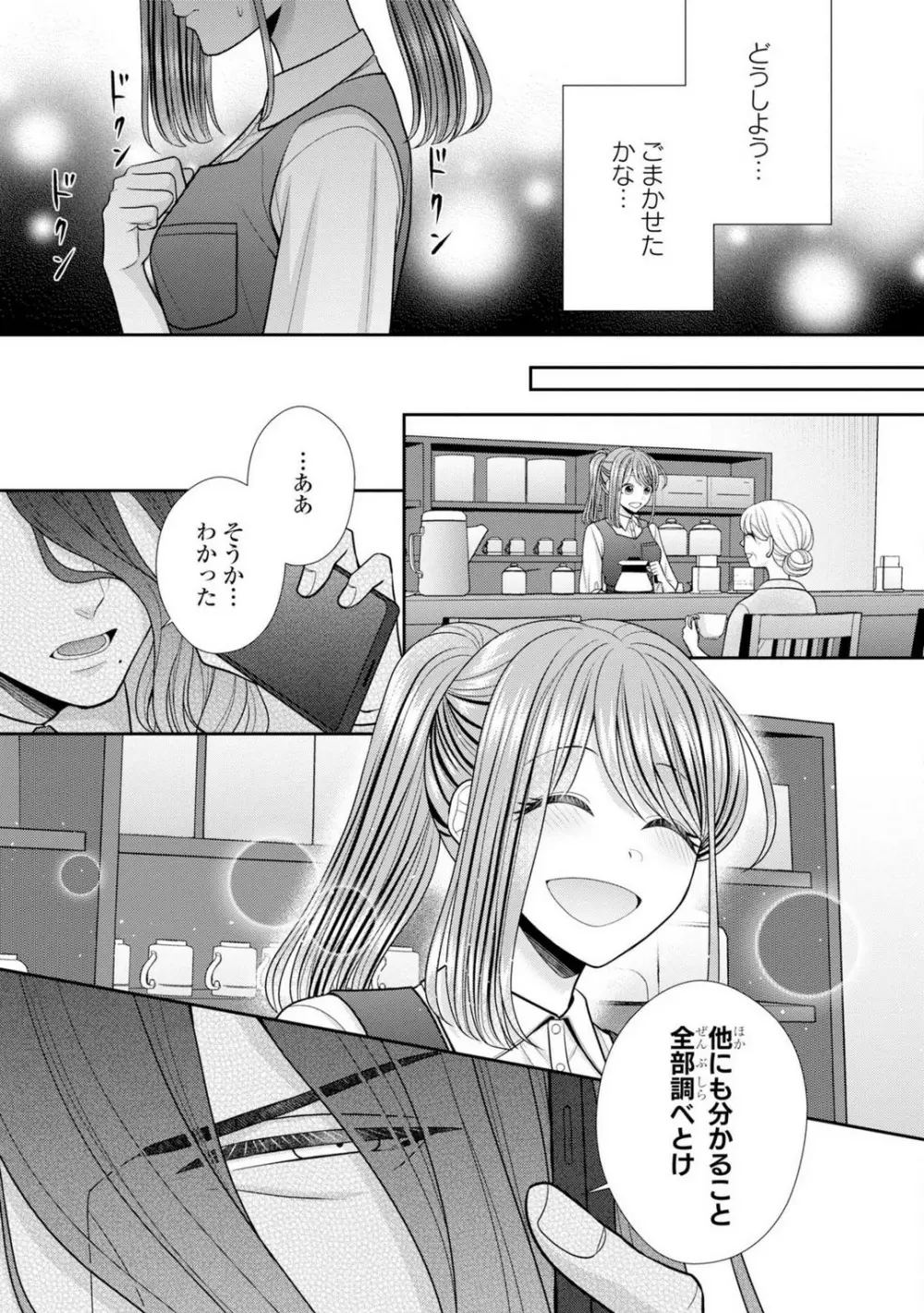 その警察官、ときどき野獣!〜鍛えたカラダに守られ&襲われる絶倫生活〜 19-36 Page.508