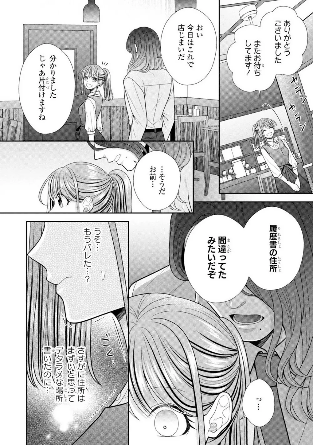 その警察官、ときどき野獣!〜鍛えたカラダに守られ&襲われる絶倫生活〜 19-36 Page.509