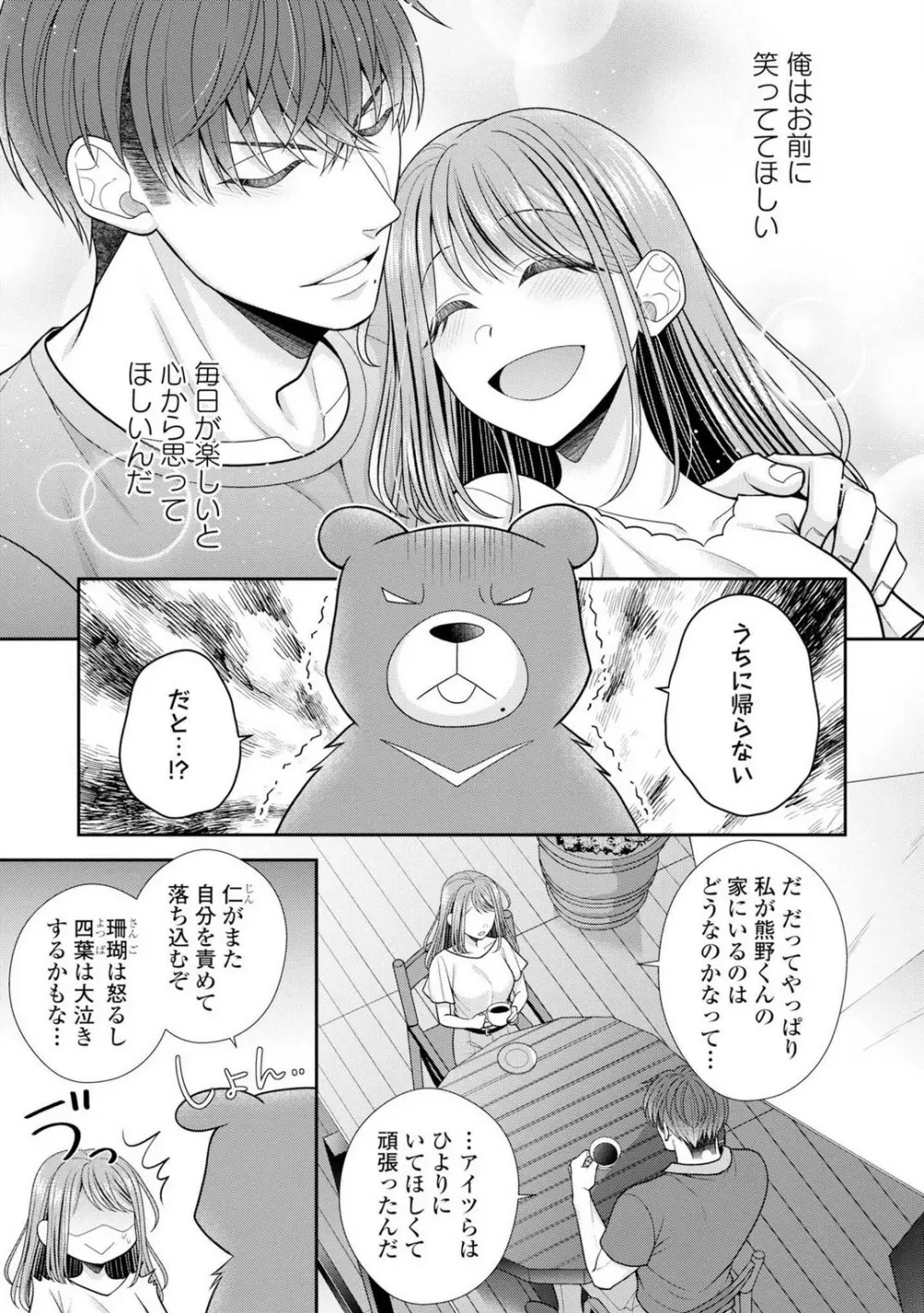 その警察官、ときどき野獣!〜鍛えたカラダに守られ&襲われる絶倫生活〜 19-36 Page.51