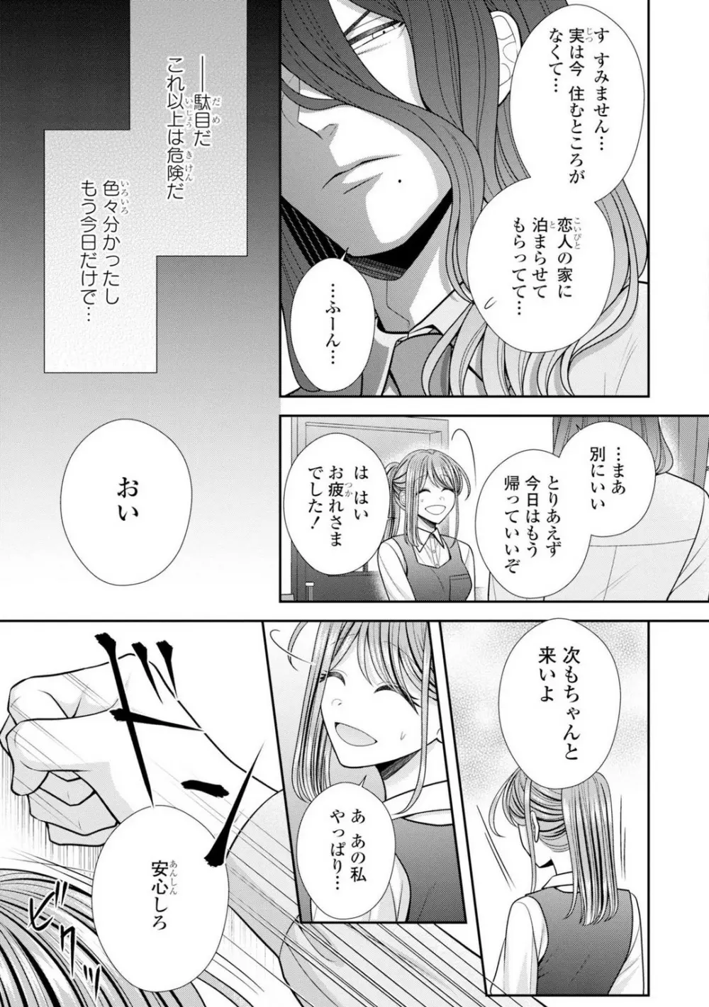 その警察官、ときどき野獣!〜鍛えたカラダに守られ&襲われる絶倫生活〜 19-36 Page.510