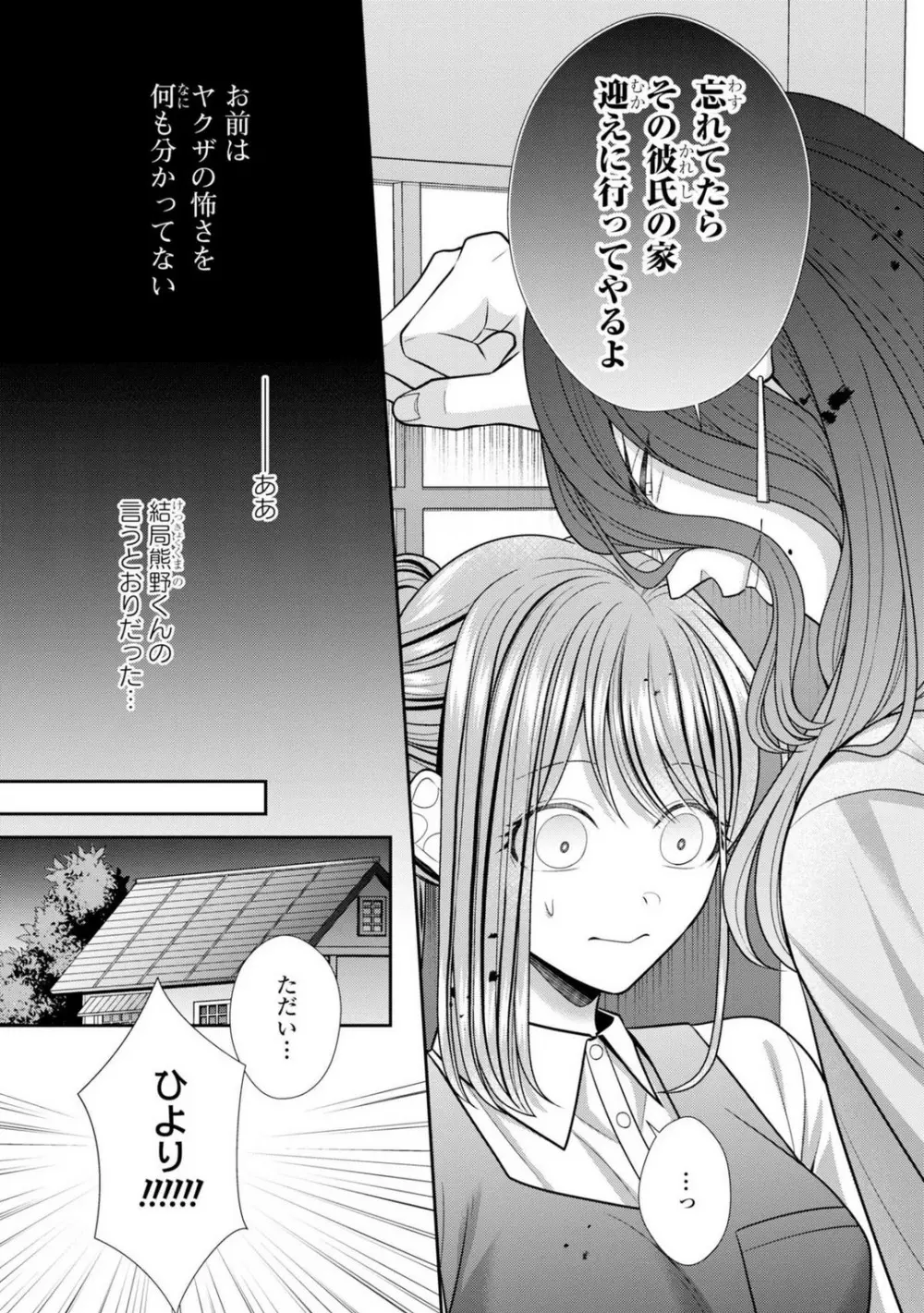 その警察官、ときどき野獣!〜鍛えたカラダに守られ&襲われる絶倫生活〜 19-36 Page.511