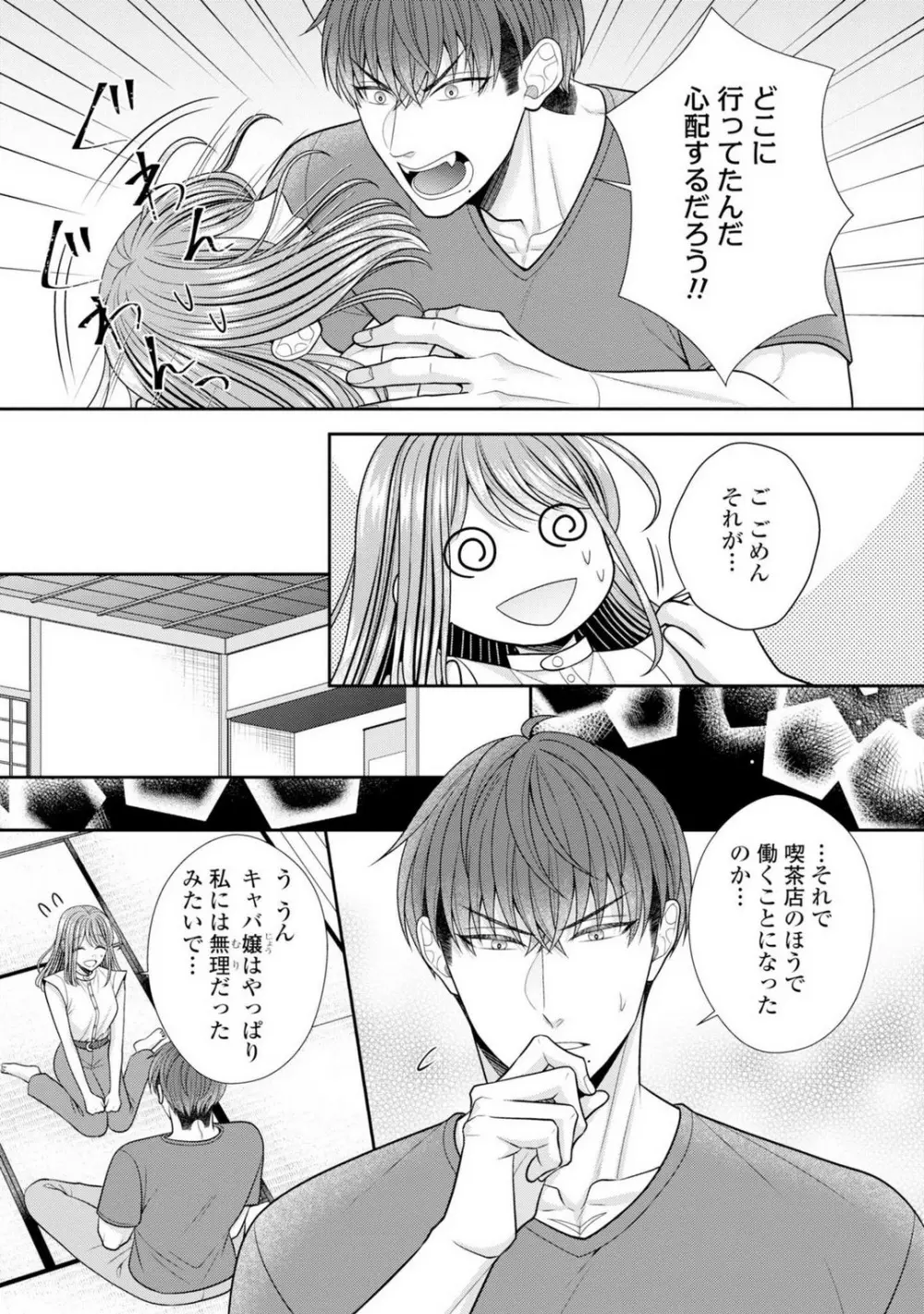 その警察官、ときどき野獣!〜鍛えたカラダに守られ&襲われる絶倫生活〜 19-36 Page.512
