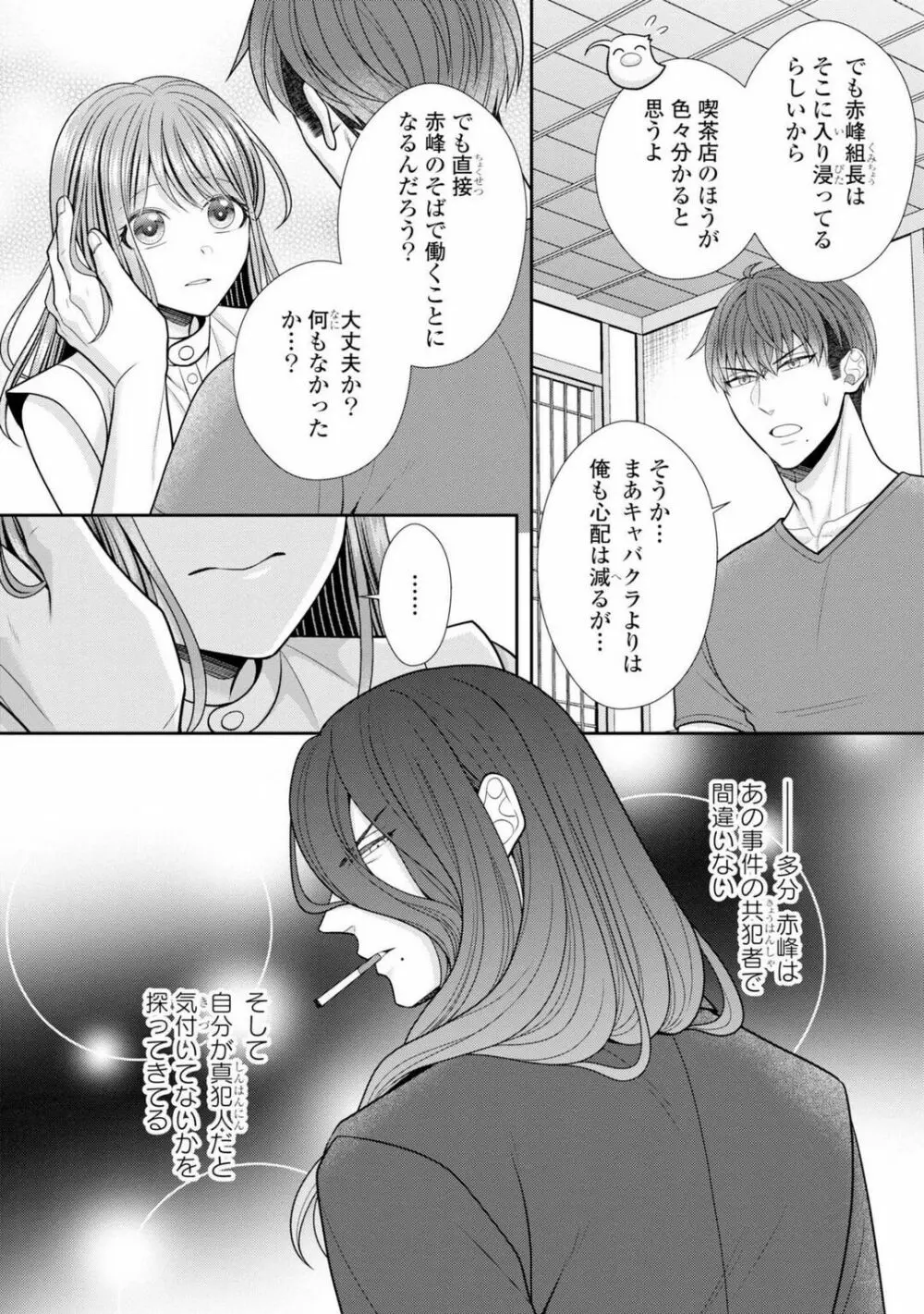 その警察官、ときどき野獣!〜鍛えたカラダに守られ&襲われる絶倫生活〜 19-36 Page.513