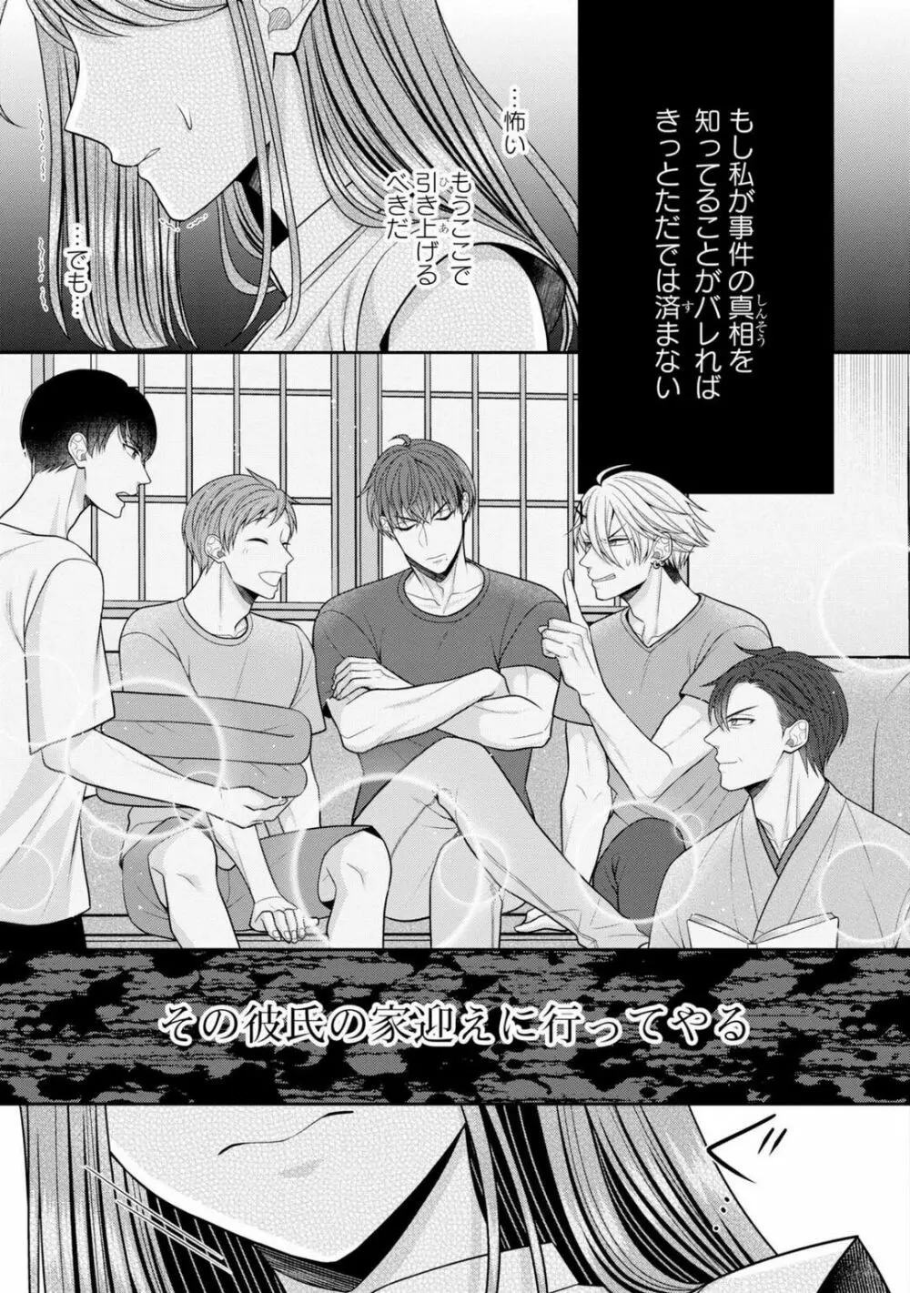 その警察官、ときどき野獣!〜鍛えたカラダに守られ&襲われる絶倫生活〜 19-36 Page.514