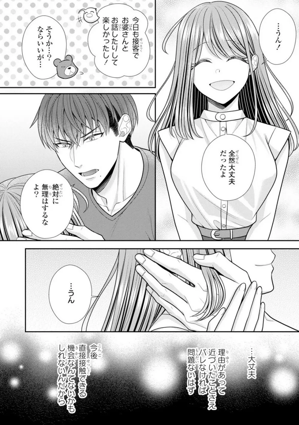 その警察官、ときどき野獣!〜鍛えたカラダに守られ&襲われる絶倫生活〜 19-36 Page.515