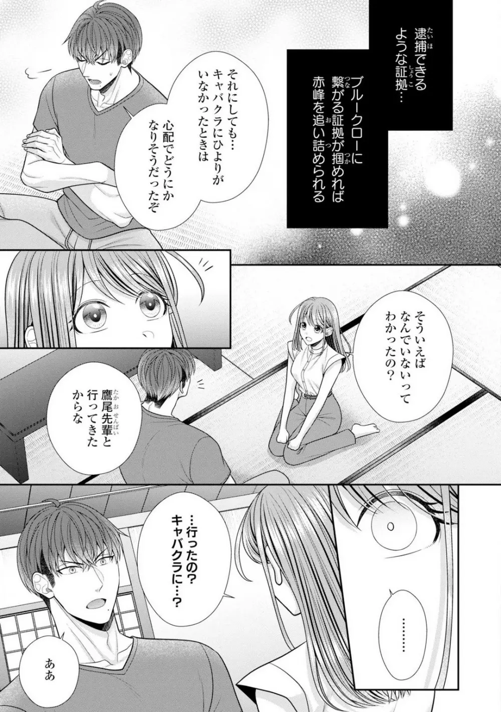 その警察官、ときどき野獣!〜鍛えたカラダに守られ&襲われる絶倫生活〜 19-36 Page.516