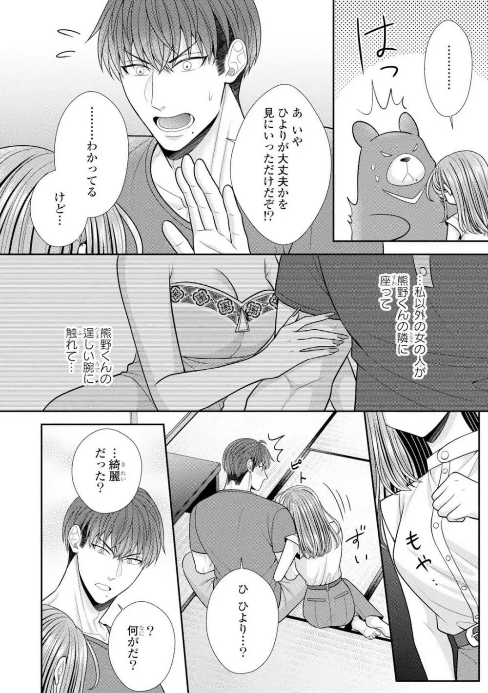 その警察官、ときどき野獣!〜鍛えたカラダに守られ&襲われる絶倫生活〜 19-36 Page.517