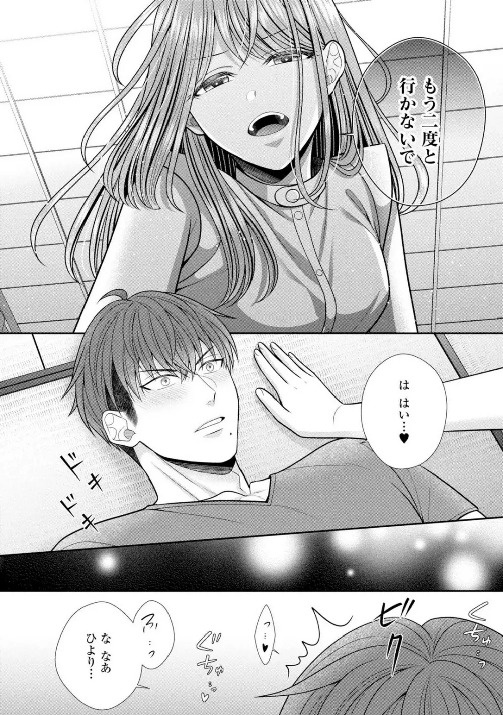 その警察官、ときどき野獣!〜鍛えたカラダに守られ&襲われる絶倫生活〜 19-36 Page.519