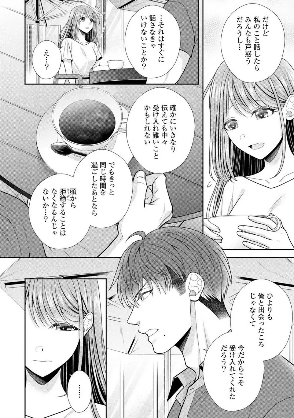 その警察官、ときどき野獣!〜鍛えたカラダに守られ&襲われる絶倫生活〜 19-36 Page.52