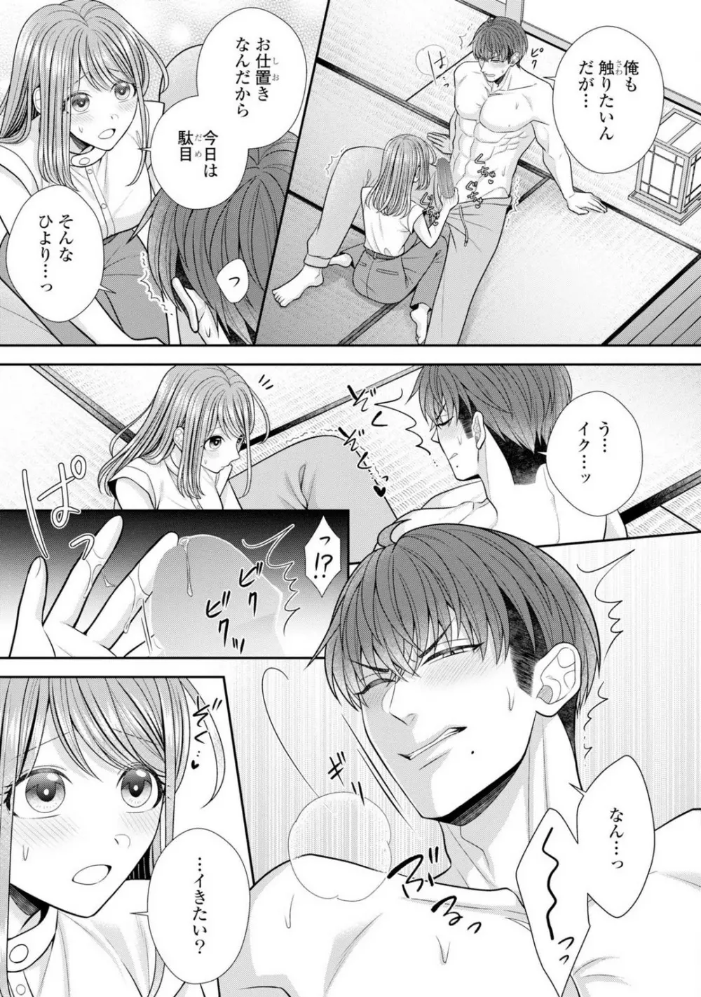 その警察官、ときどき野獣!〜鍛えたカラダに守られ&襲われる絶倫生活〜 19-36 Page.520