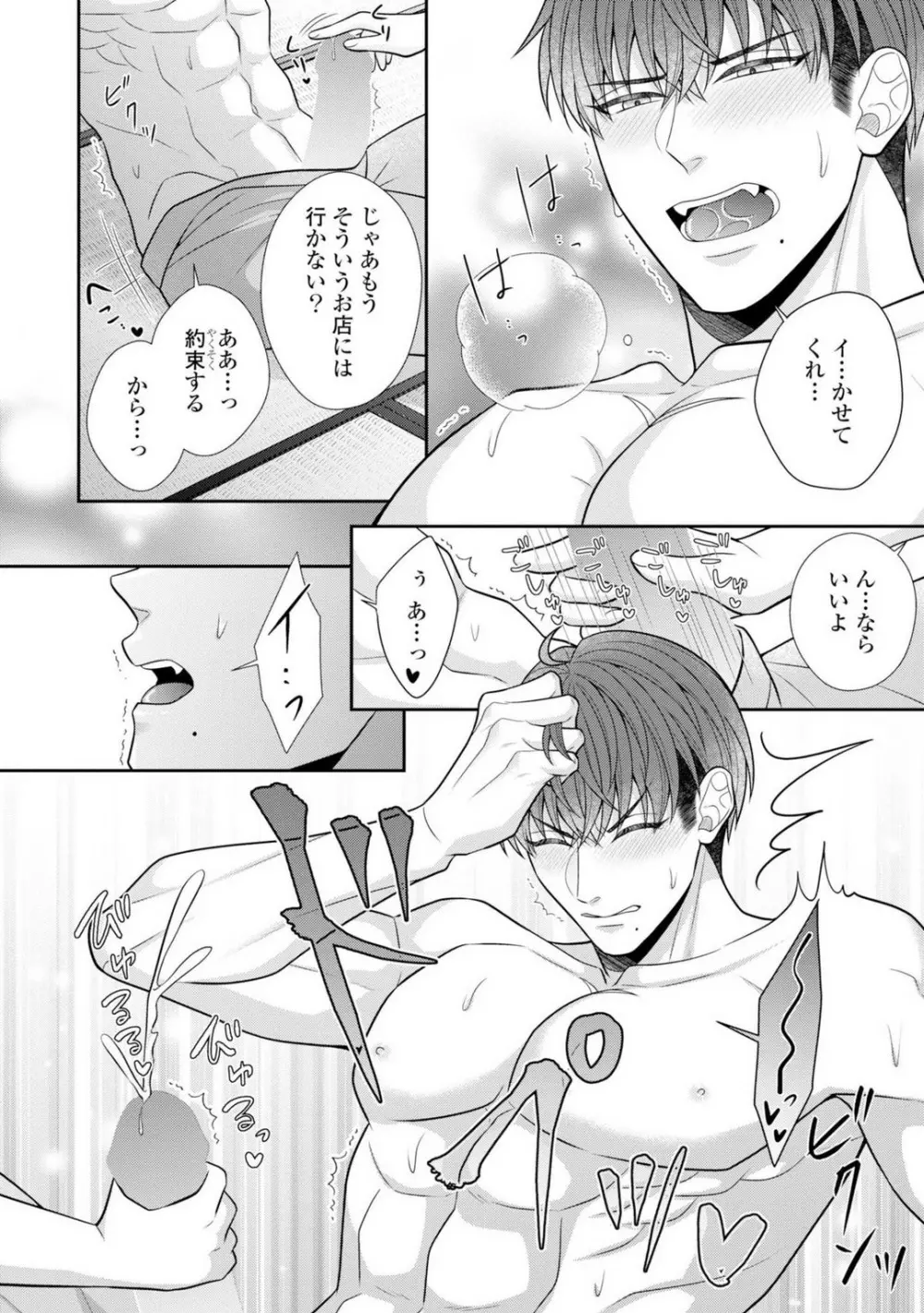 その警察官、ときどき野獣!〜鍛えたカラダに守られ&襲われる絶倫生活〜 19-36 Page.521