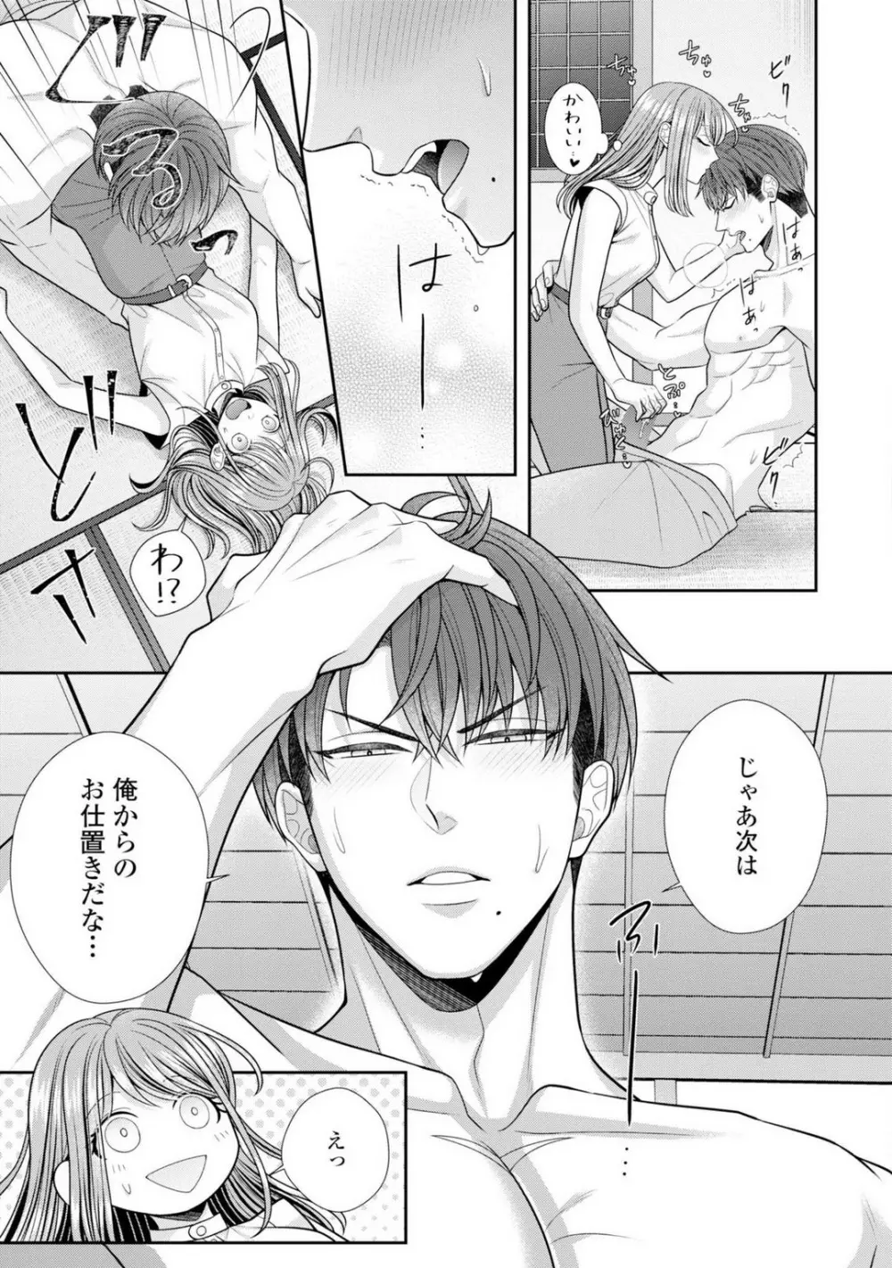 その警察官、ときどき野獣!〜鍛えたカラダに守られ&襲われる絶倫生活〜 19-36 Page.522