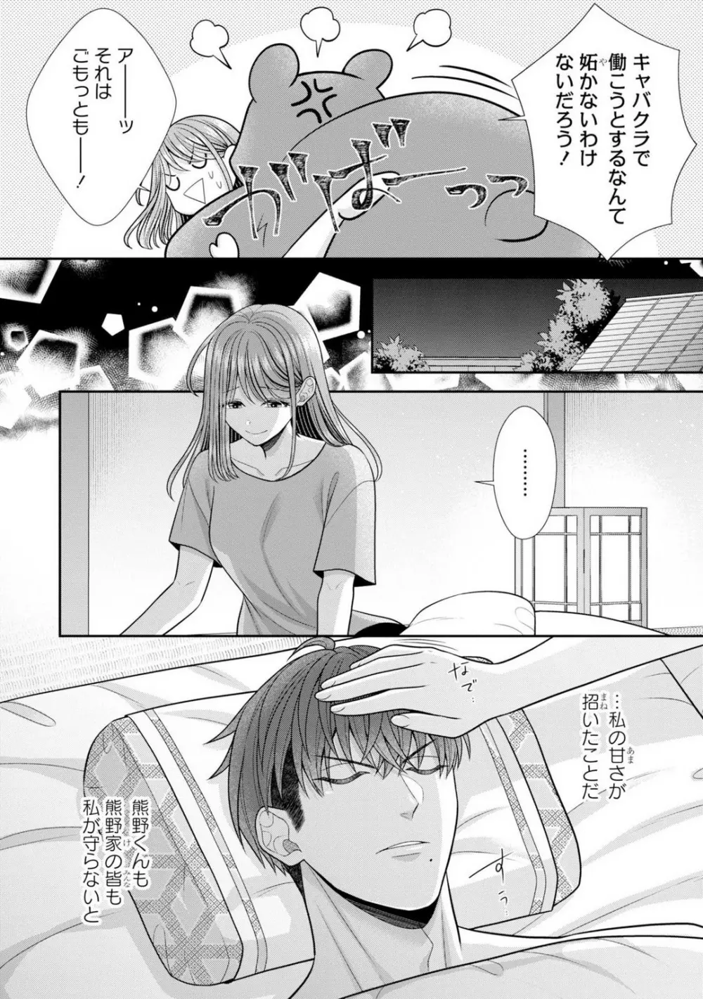 その警察官、ときどき野獣!〜鍛えたカラダに守られ&襲われる絶倫生活〜 19-36 Page.523