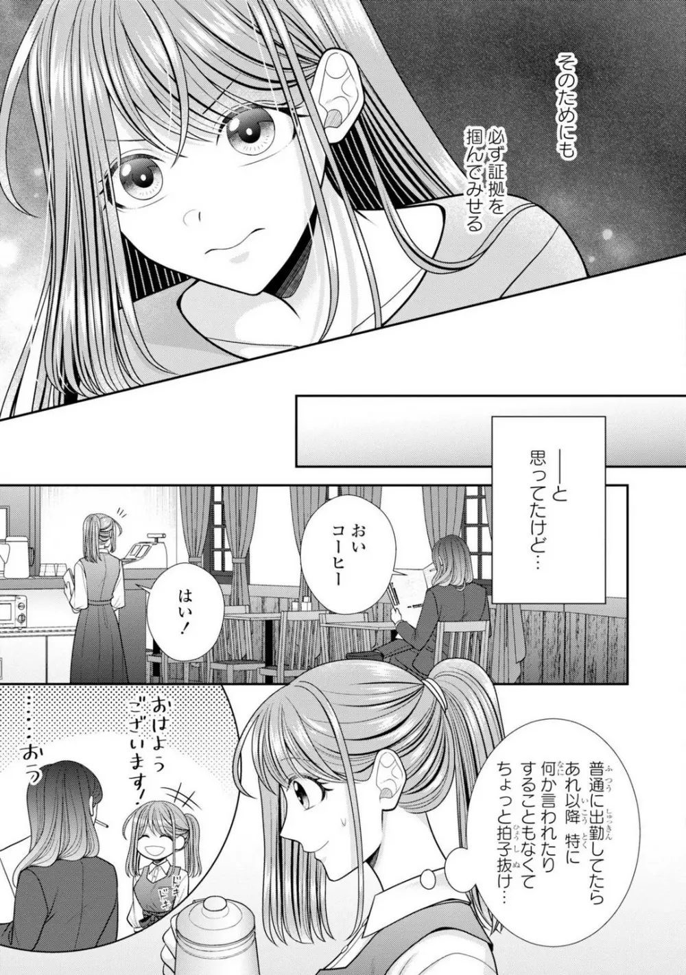 その警察官、ときどき野獣!〜鍛えたカラダに守られ&襲われる絶倫生活〜 19-36 Page.524