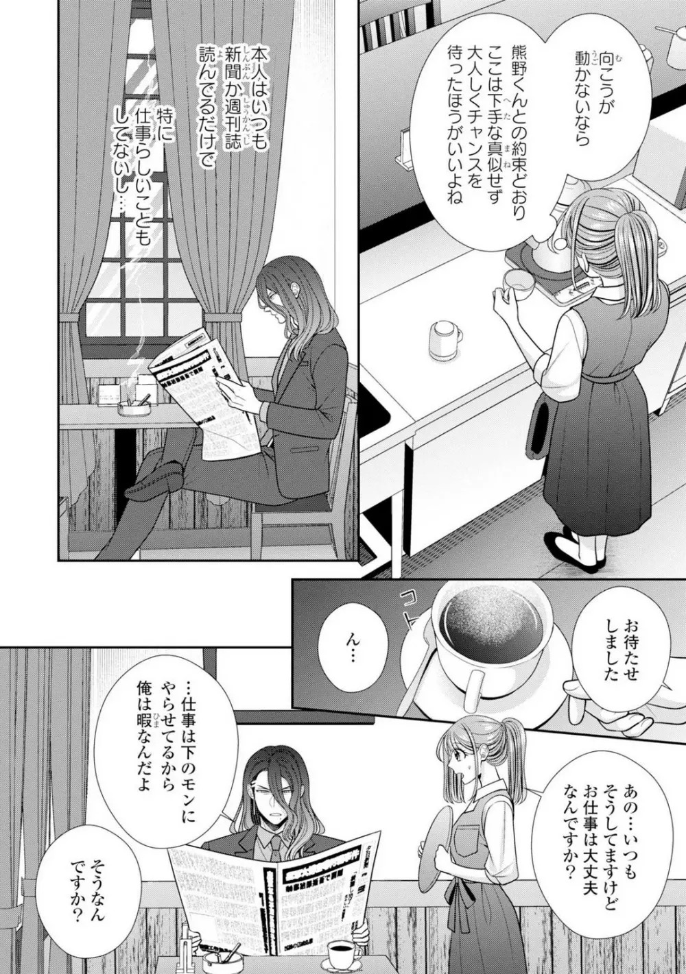 その警察官、ときどき野獣!〜鍛えたカラダに守られ&襲われる絶倫生活〜 19-36 Page.525
