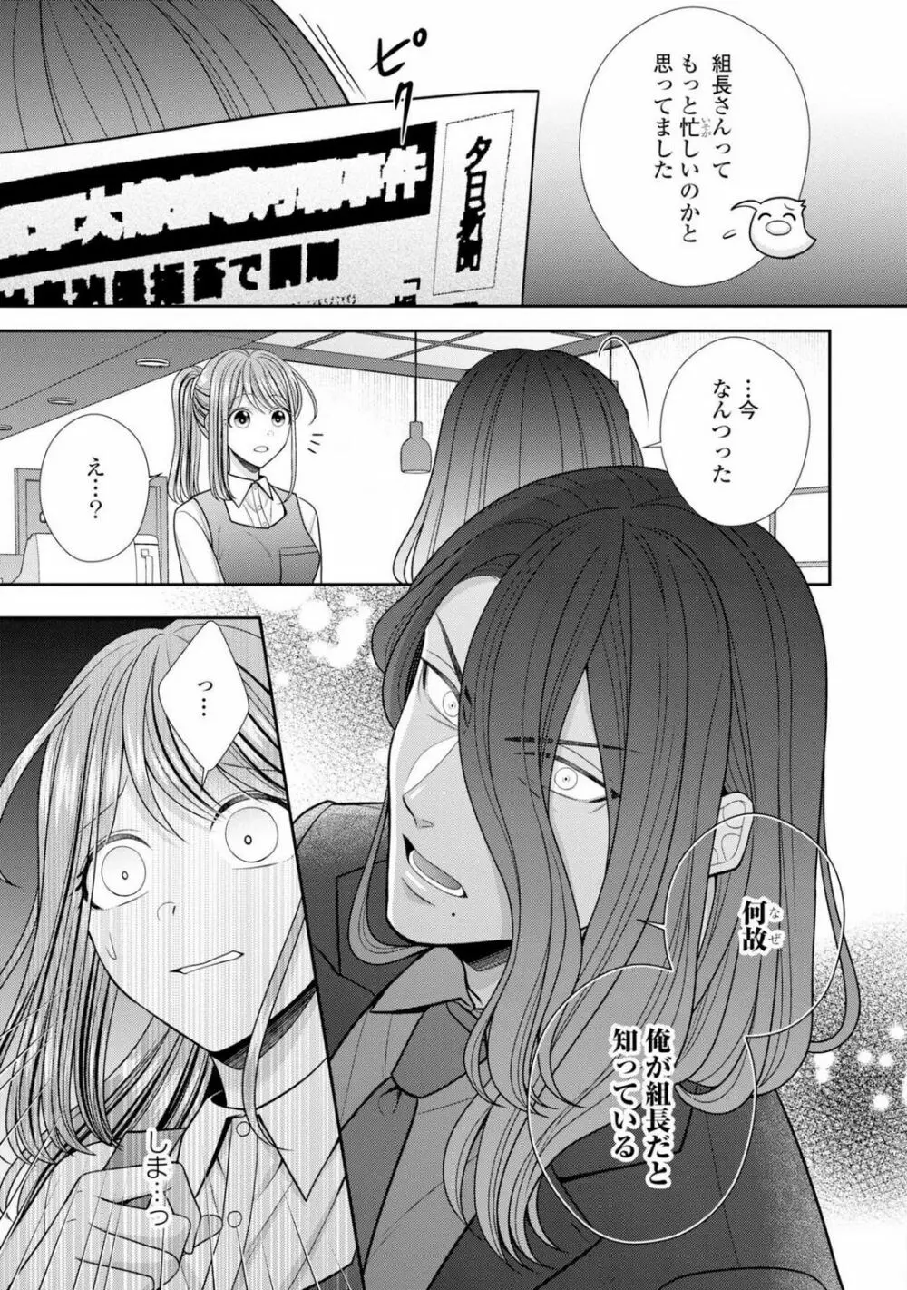 その警察官、ときどき野獣!〜鍛えたカラダに守られ&襲われる絶倫生活〜 19-36 Page.526
