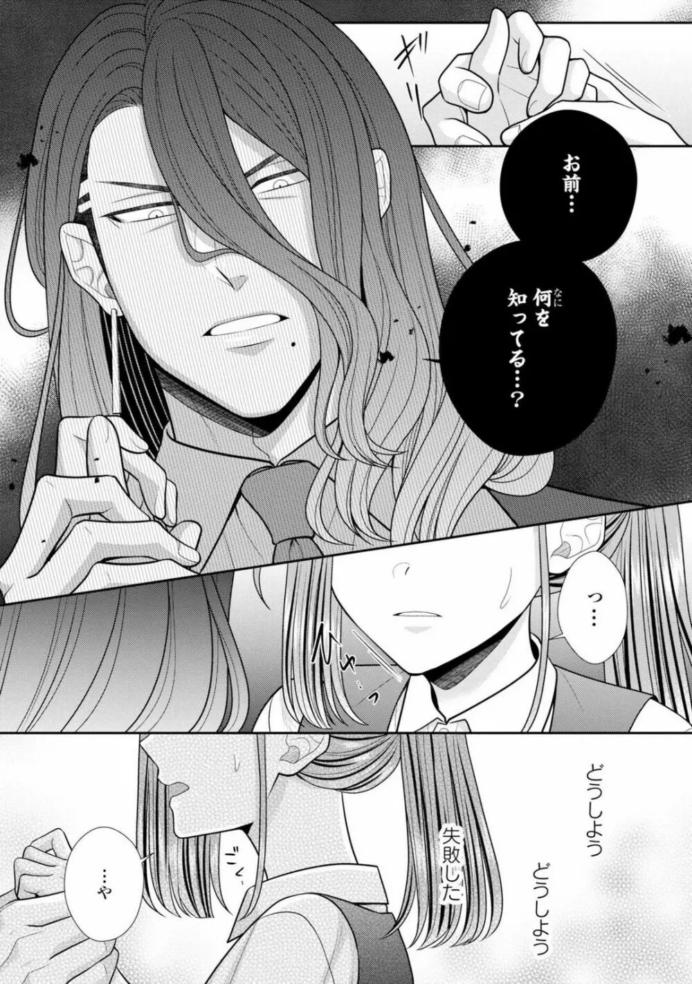 その警察官、ときどき野獣!〜鍛えたカラダに守られ&襲われる絶倫生活〜 19-36 Page.529
