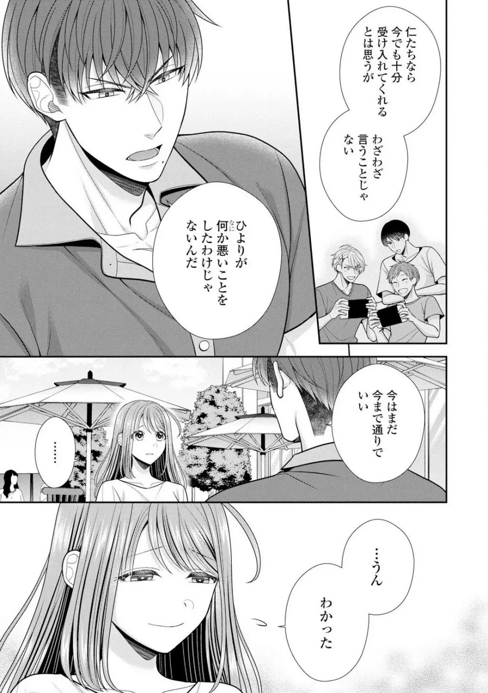 その警察官、ときどき野獣!〜鍛えたカラダに守られ&襲われる絶倫生活〜 19-36 Page.53