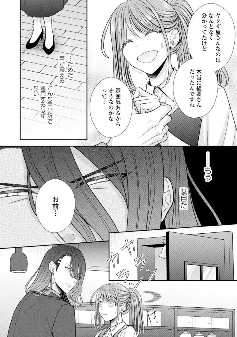 その警察官、ときどき野獣!〜鍛えたカラダに守られ&襲われる絶倫生活〜 19-36 Page.530