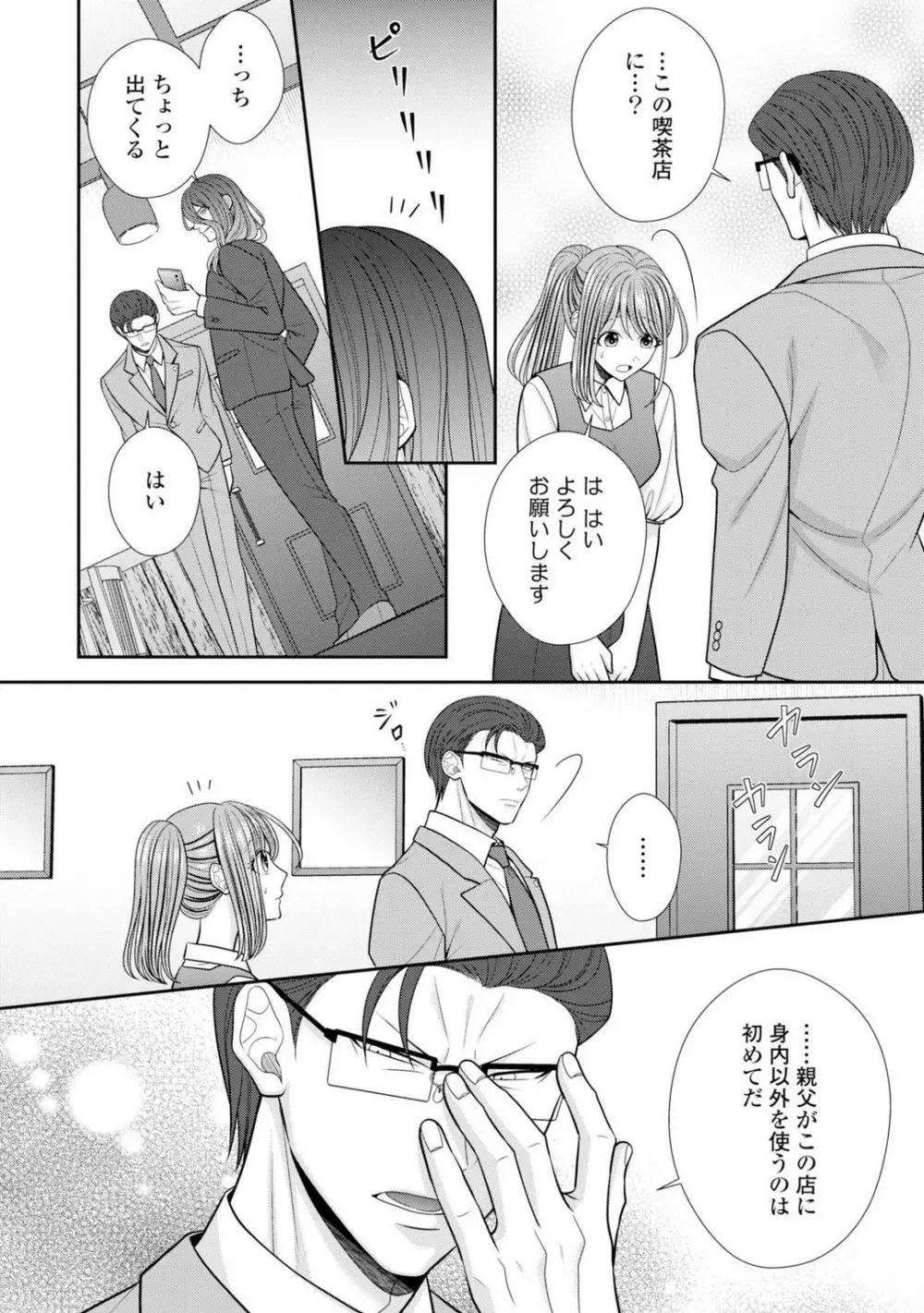 その警察官、ときどき野獣!〜鍛えたカラダに守られ&襲われる絶倫生活〜 19-36 Page.532