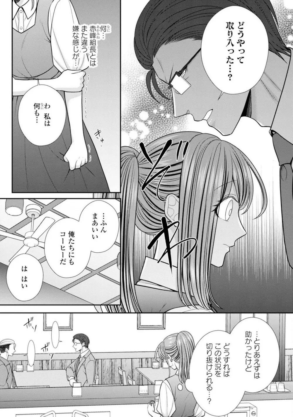 その警察官、ときどき野獣!〜鍛えたカラダに守られ&襲われる絶倫生活〜 19-36 Page.533