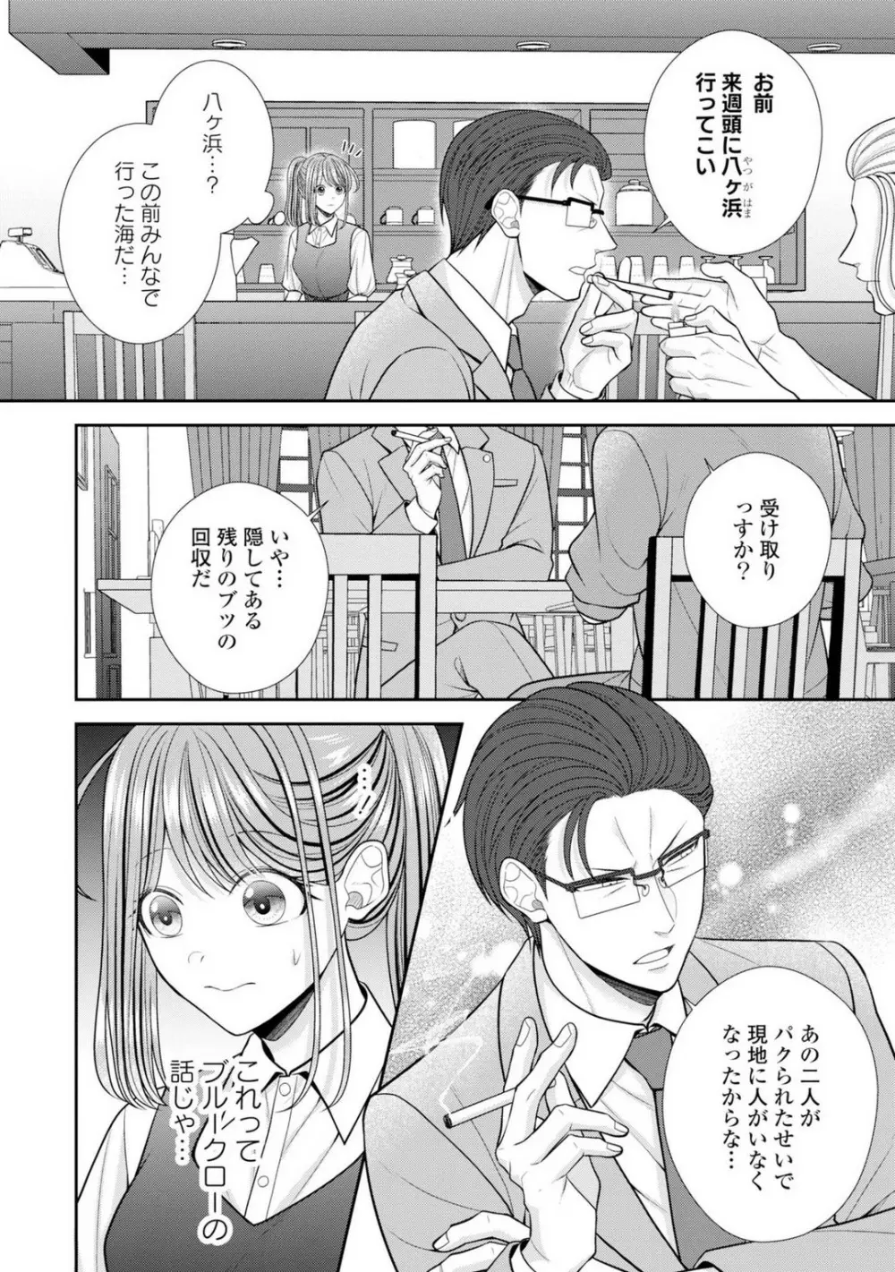 その警察官、ときどき野獣!〜鍛えたカラダに守られ&襲われる絶倫生活〜 19-36 Page.534