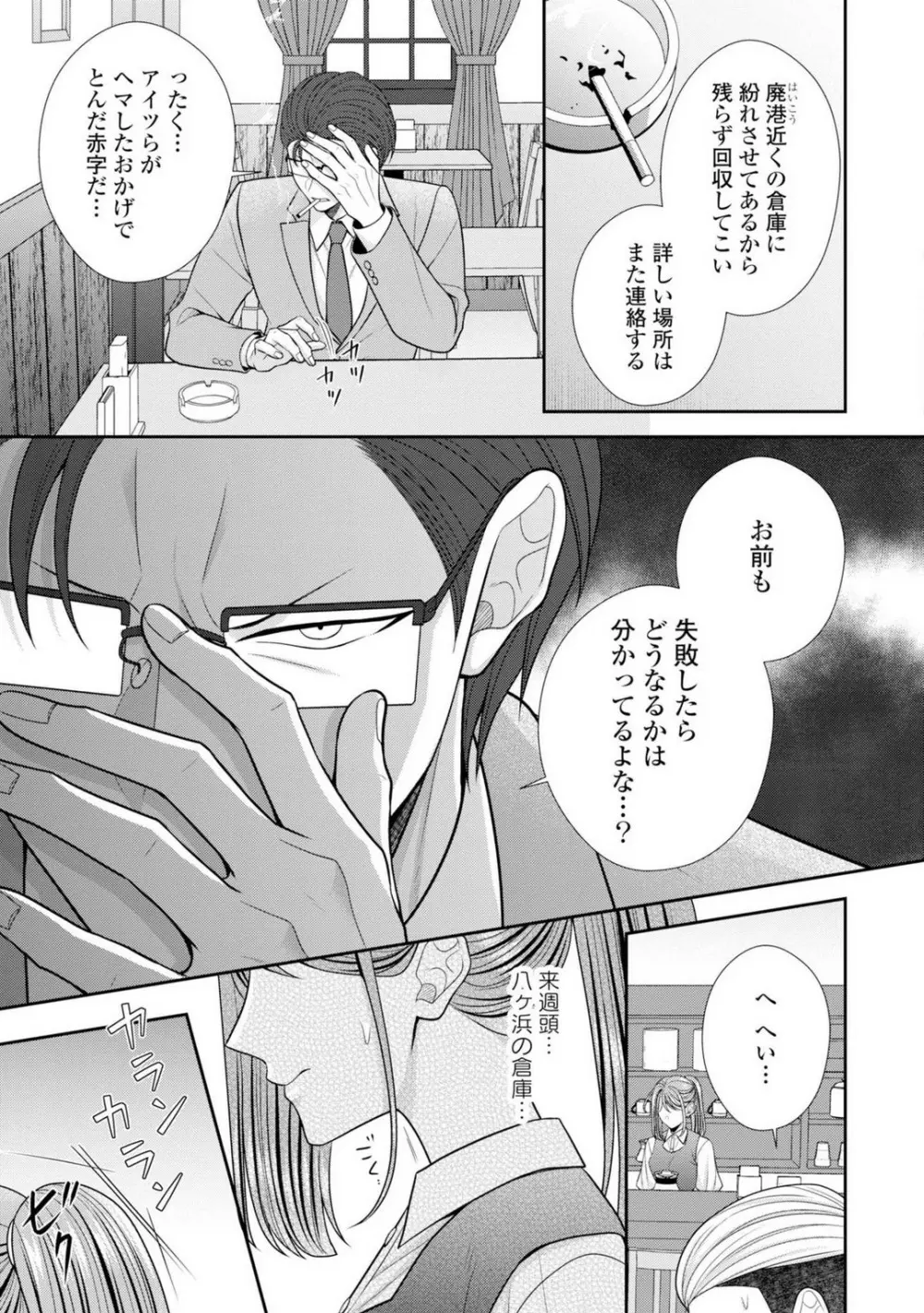 その警察官、ときどき野獣!〜鍛えたカラダに守られ&襲われる絶倫生活〜 19-36 Page.535