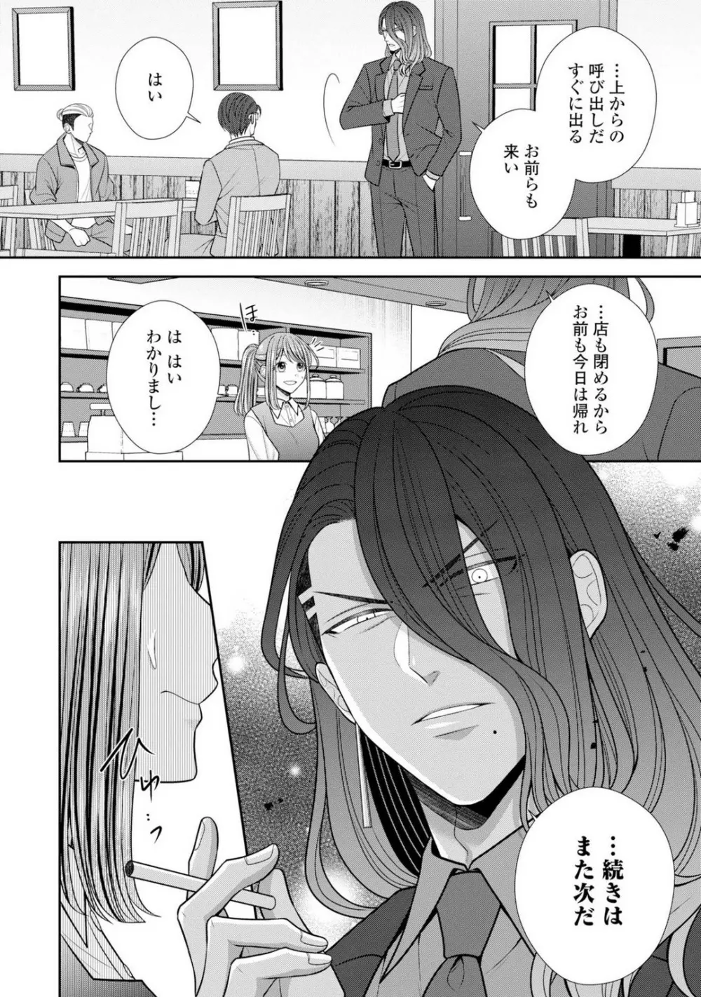 その警察官、ときどき野獣!〜鍛えたカラダに守られ&襲われる絶倫生活〜 19-36 Page.536