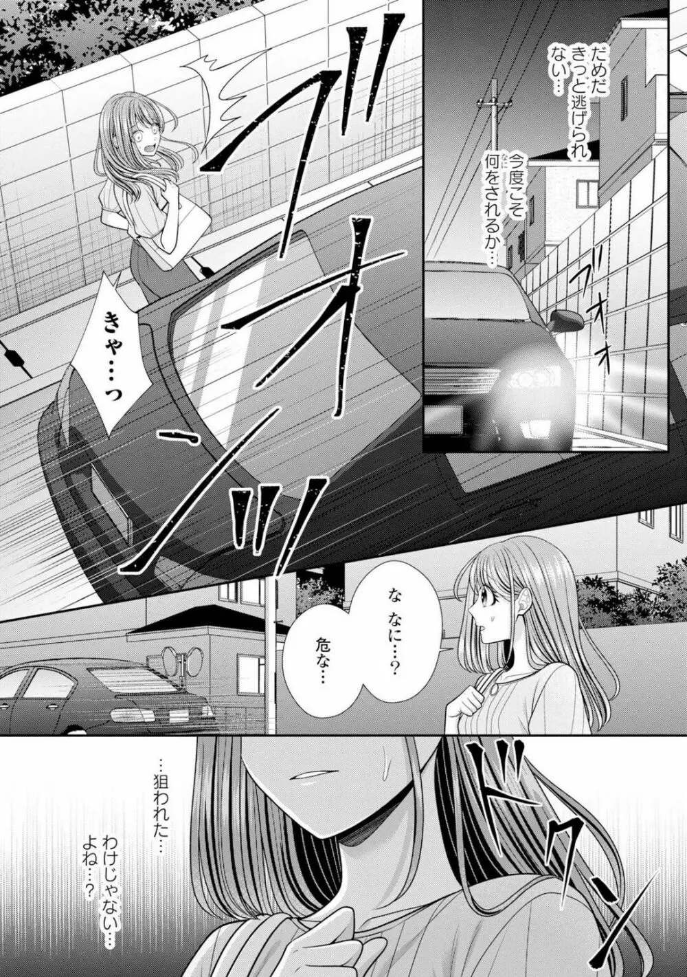 その警察官、ときどき野獣!〜鍛えたカラダに守られ&襲われる絶倫生活〜 19-36 Page.538