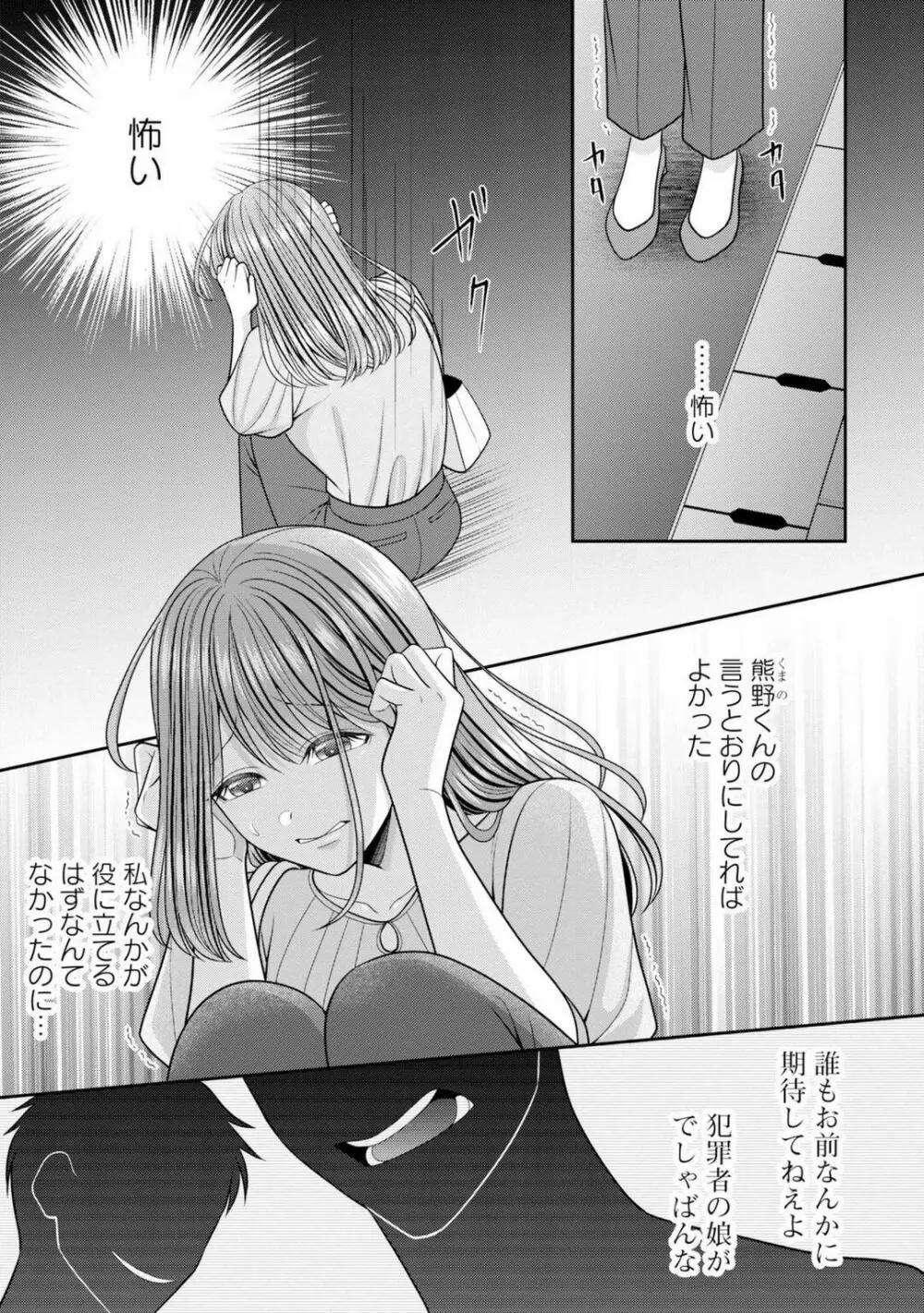 その警察官、ときどき野獣!〜鍛えたカラダに守られ&襲われる絶倫生活〜 19-36 Page.539
